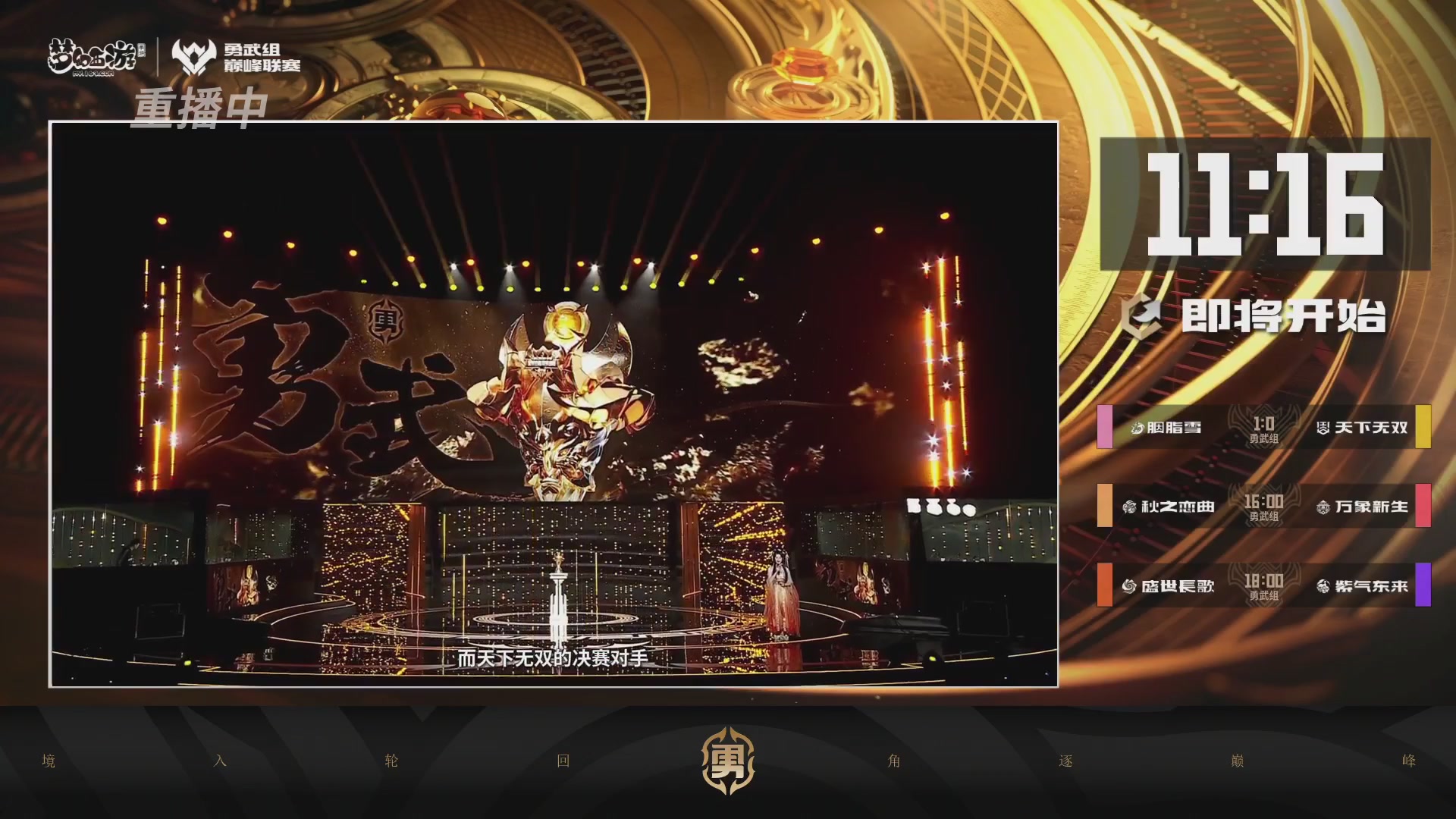 梦幻西游手游巅峰联赛S12常规赛