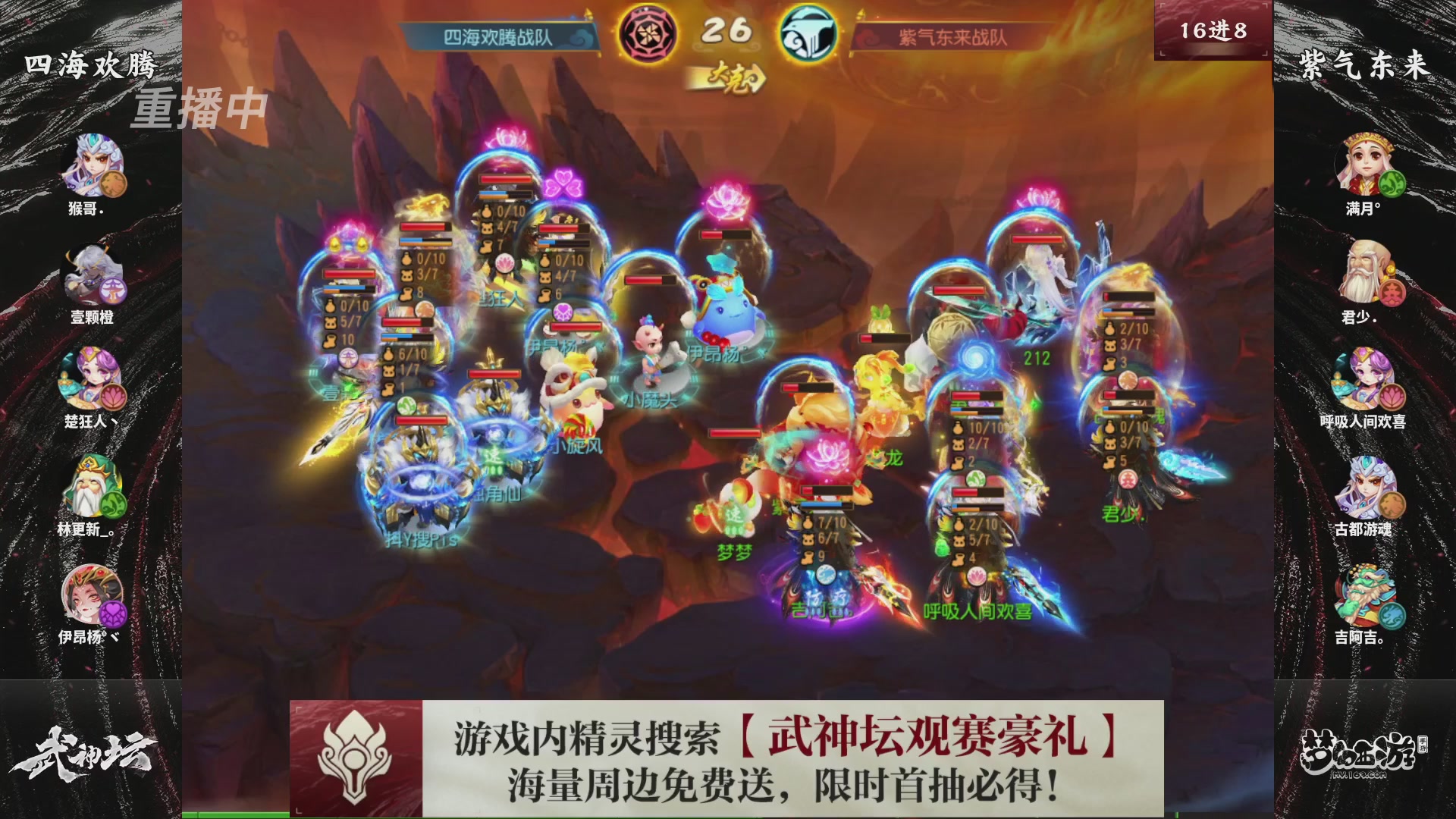 梦幻西游手游第118届武神坛