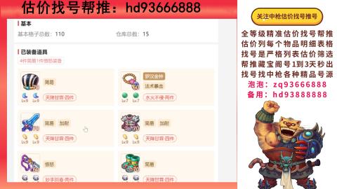 第一估价找号帮推  物价把控师让你买卖无