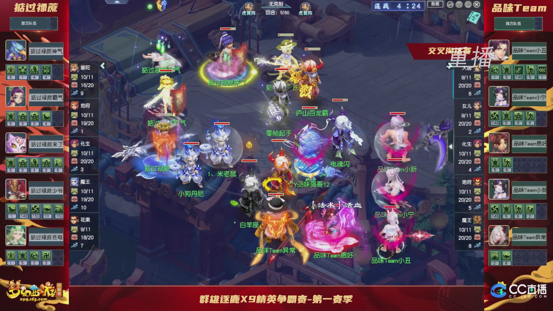 【重播】群雄逐鹿X9精英争霸赛-第一赛季正式赛