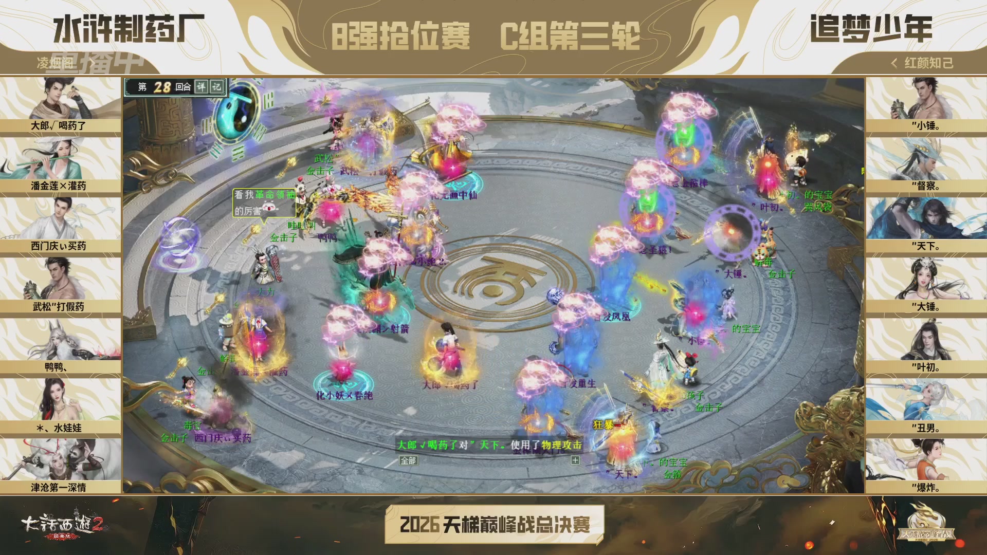 【重播】《大话西游2经典版》天梯巅峰战年度总决赛线上赛