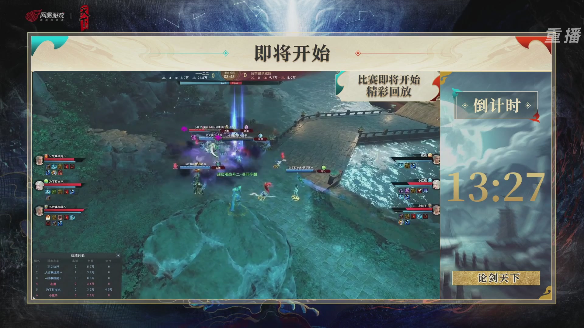 【重播】2026论剑天下4v4竞技赛