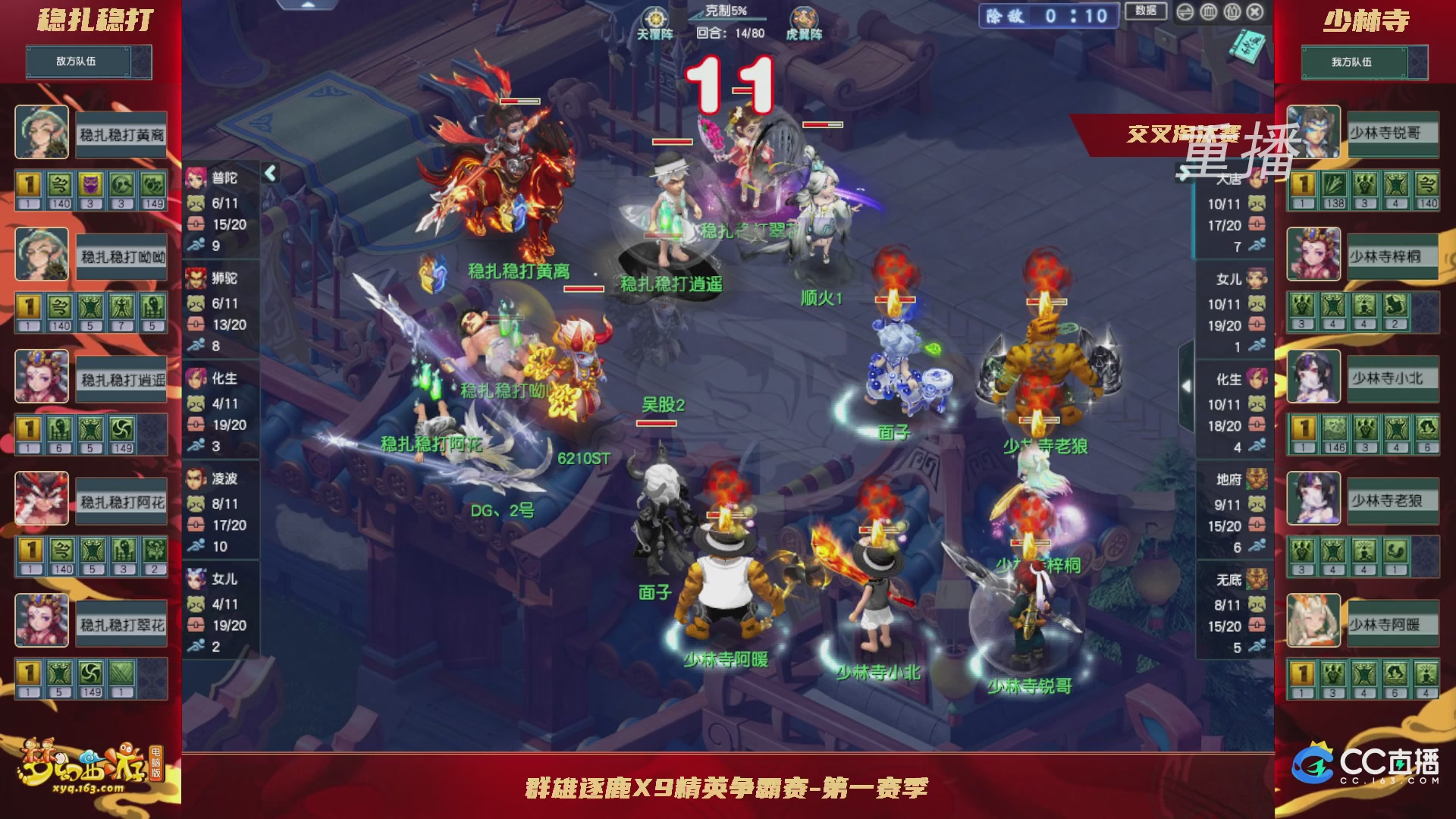 【重播】群雄逐鹿X9精英争霸赛-第一赛季正式赛