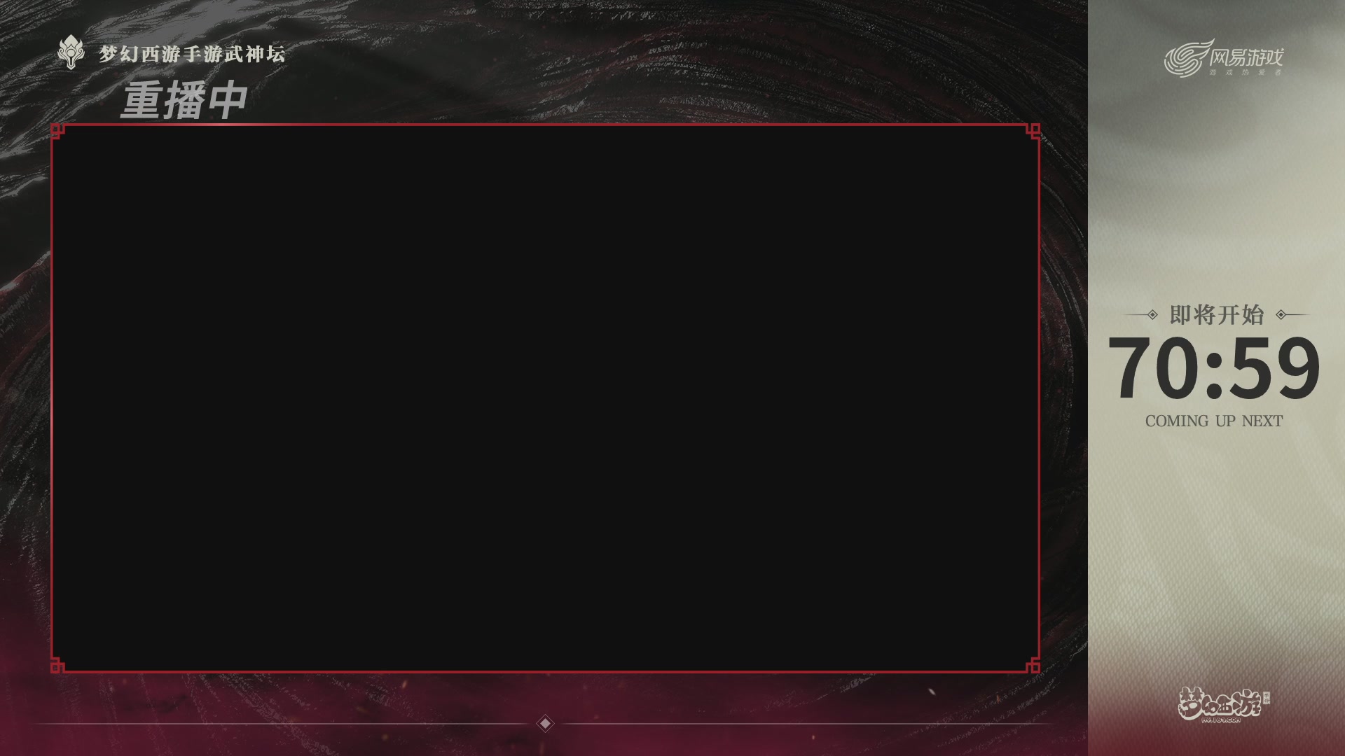 梦幻西游手游第118届武神坛