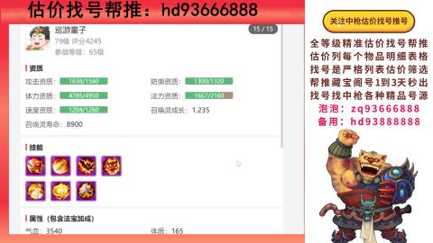 第一估价找号帮推  物价把控师让你买卖无