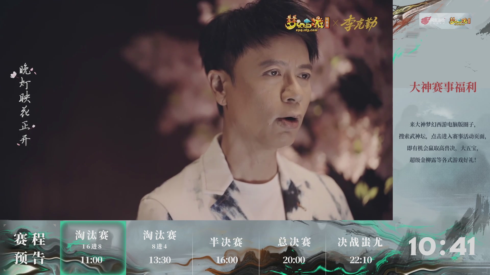 【重播】第237届武神坛-淘汰赛