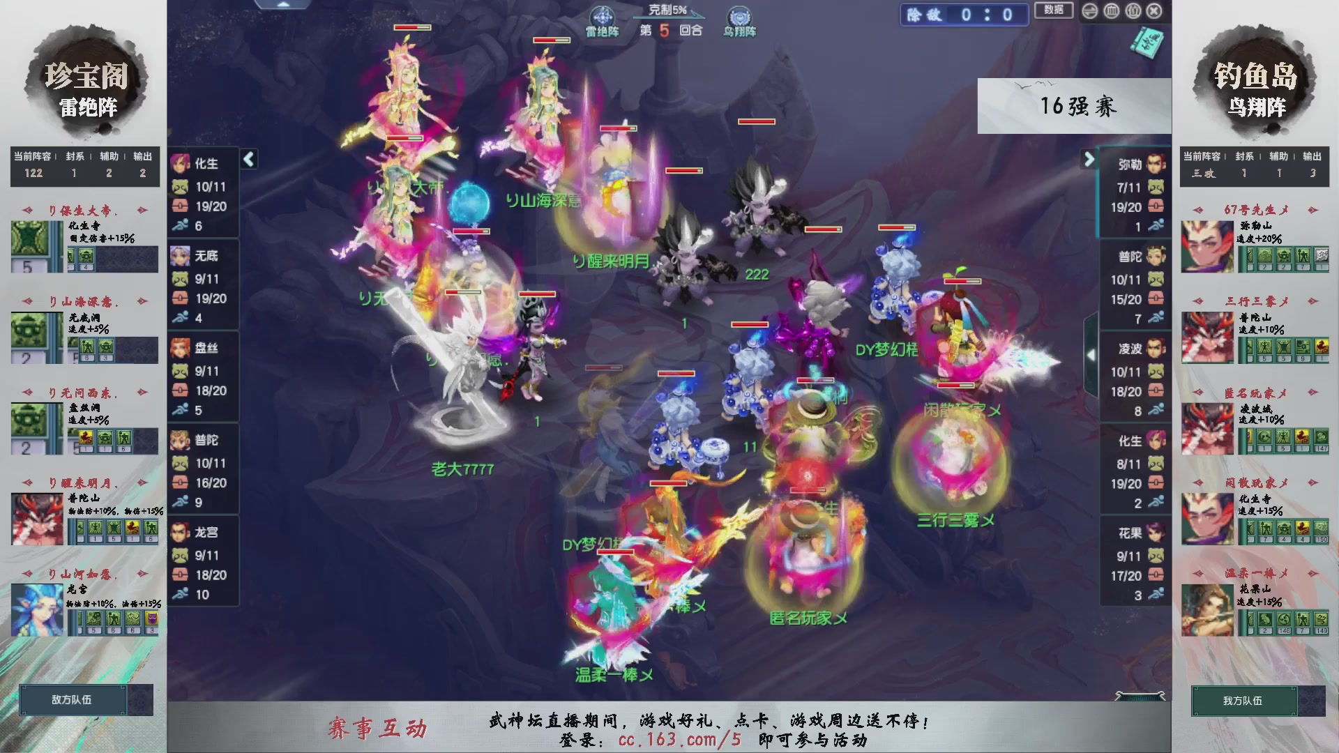 【重播】第237届武神坛-淘汰赛
