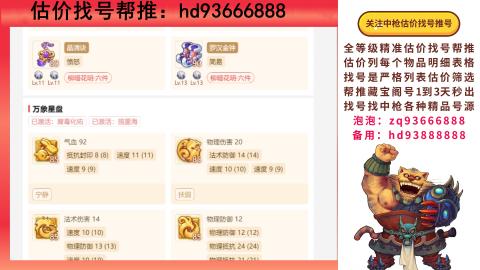 第一估价找号帮推  物价把控师让你买卖无