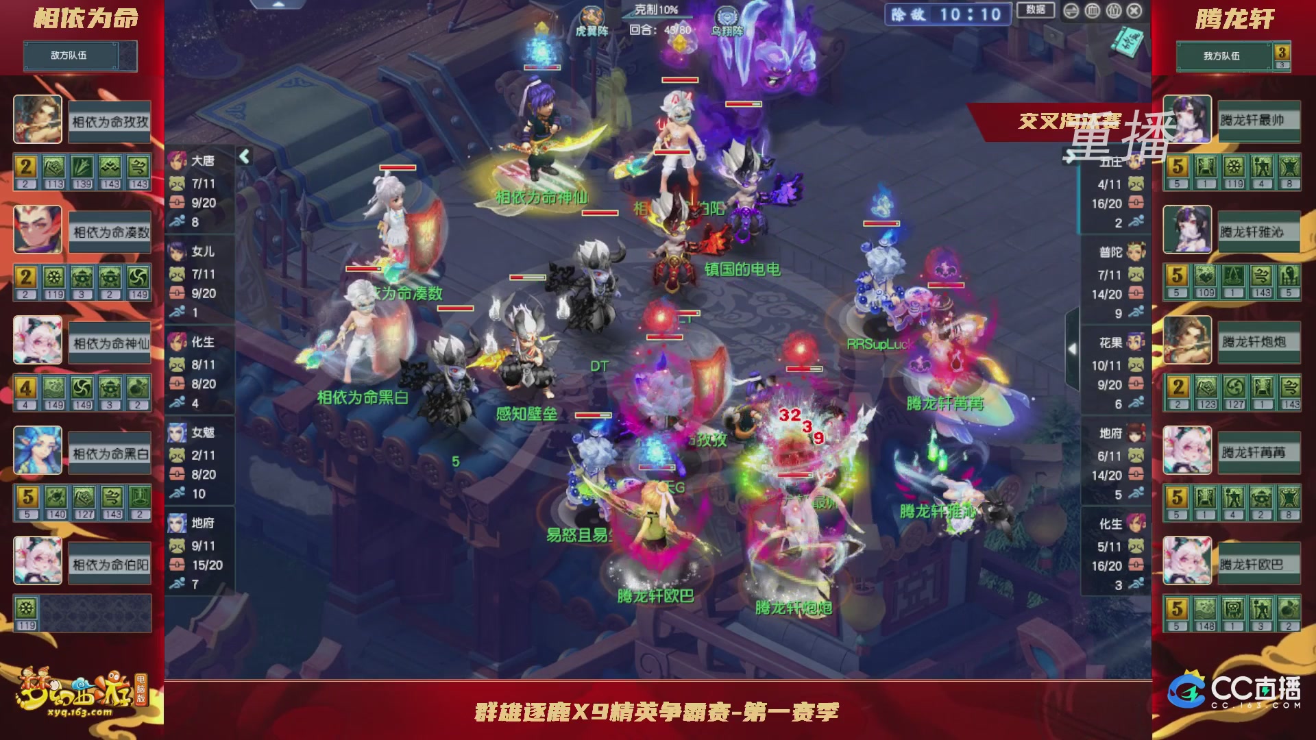 【重播】群雄逐鹿X9精英争霸赛-第一赛季正式赛