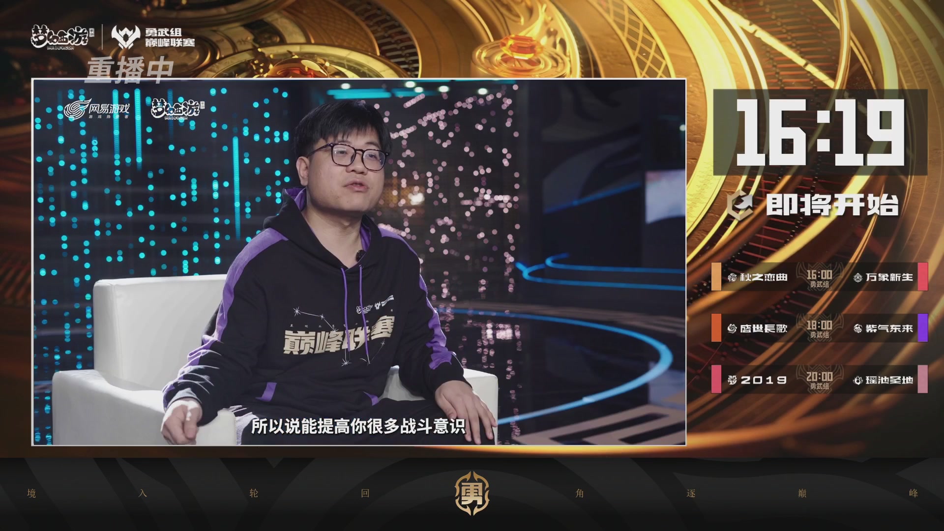 梦幻西游手游巅峰联赛S12常规赛