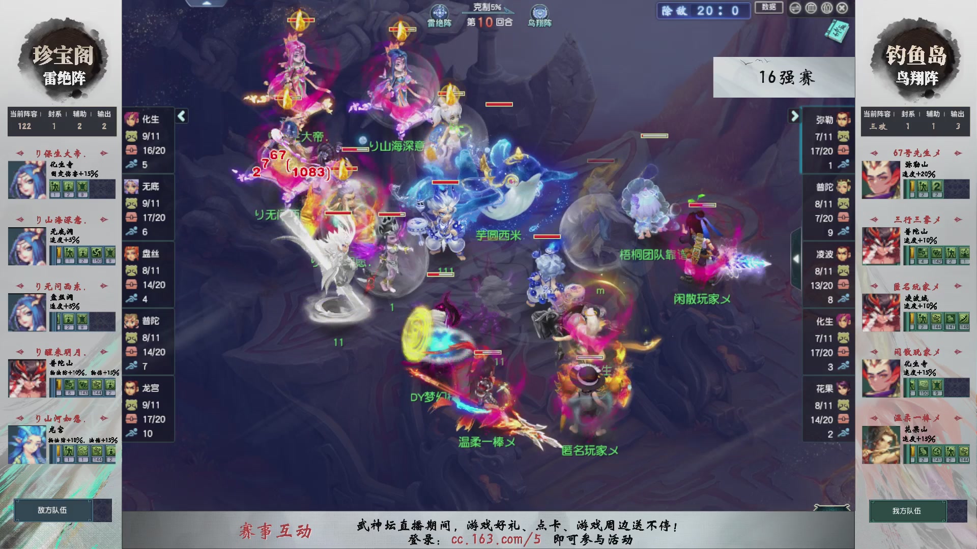 【重播】第237届武神坛-淘汰赛