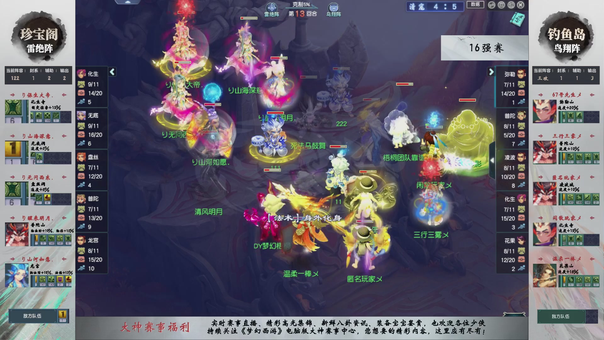 【重播】第237届武神坛-淘汰赛