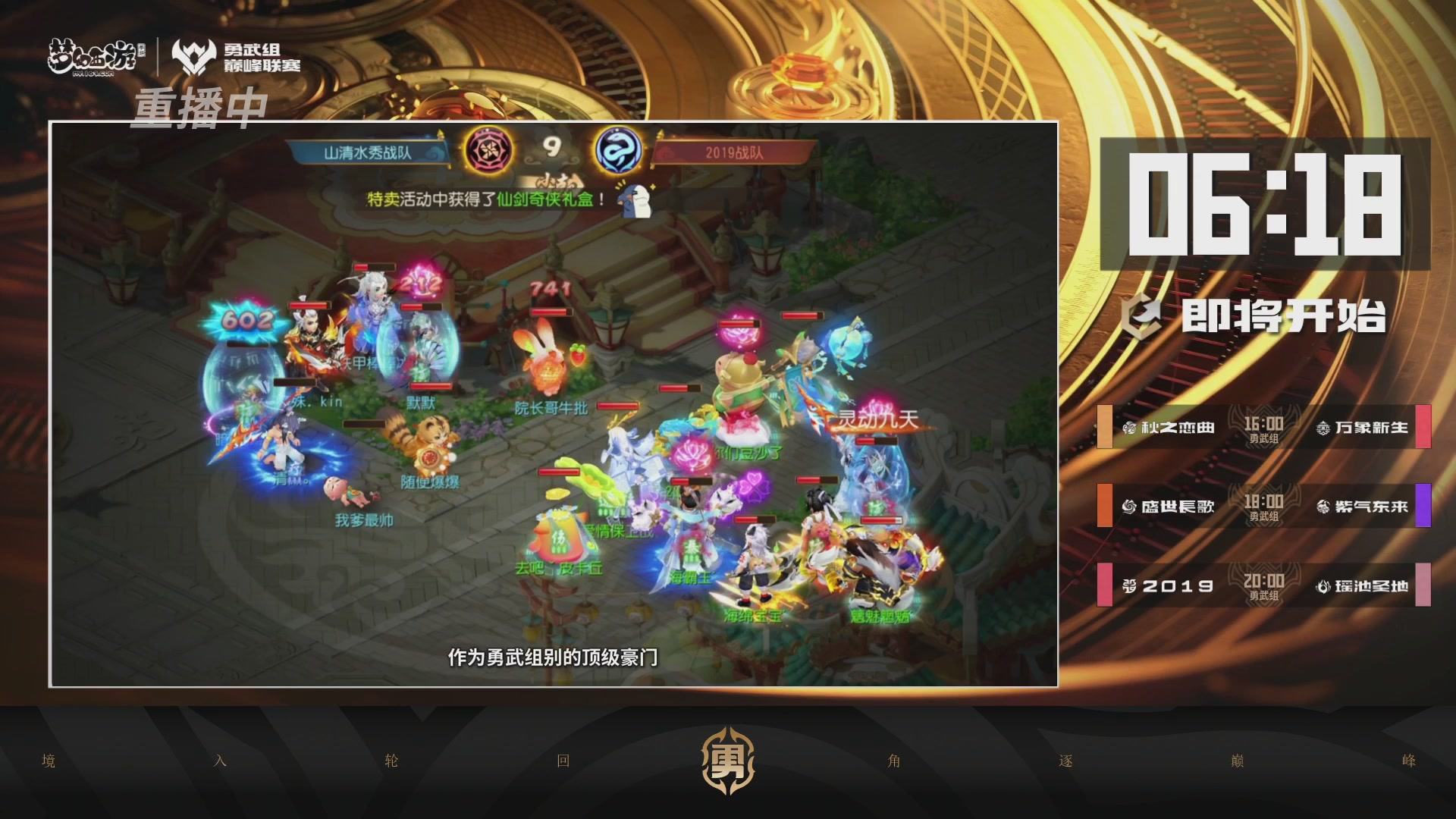 梦幻西游手游巅峰联赛S12常规赛