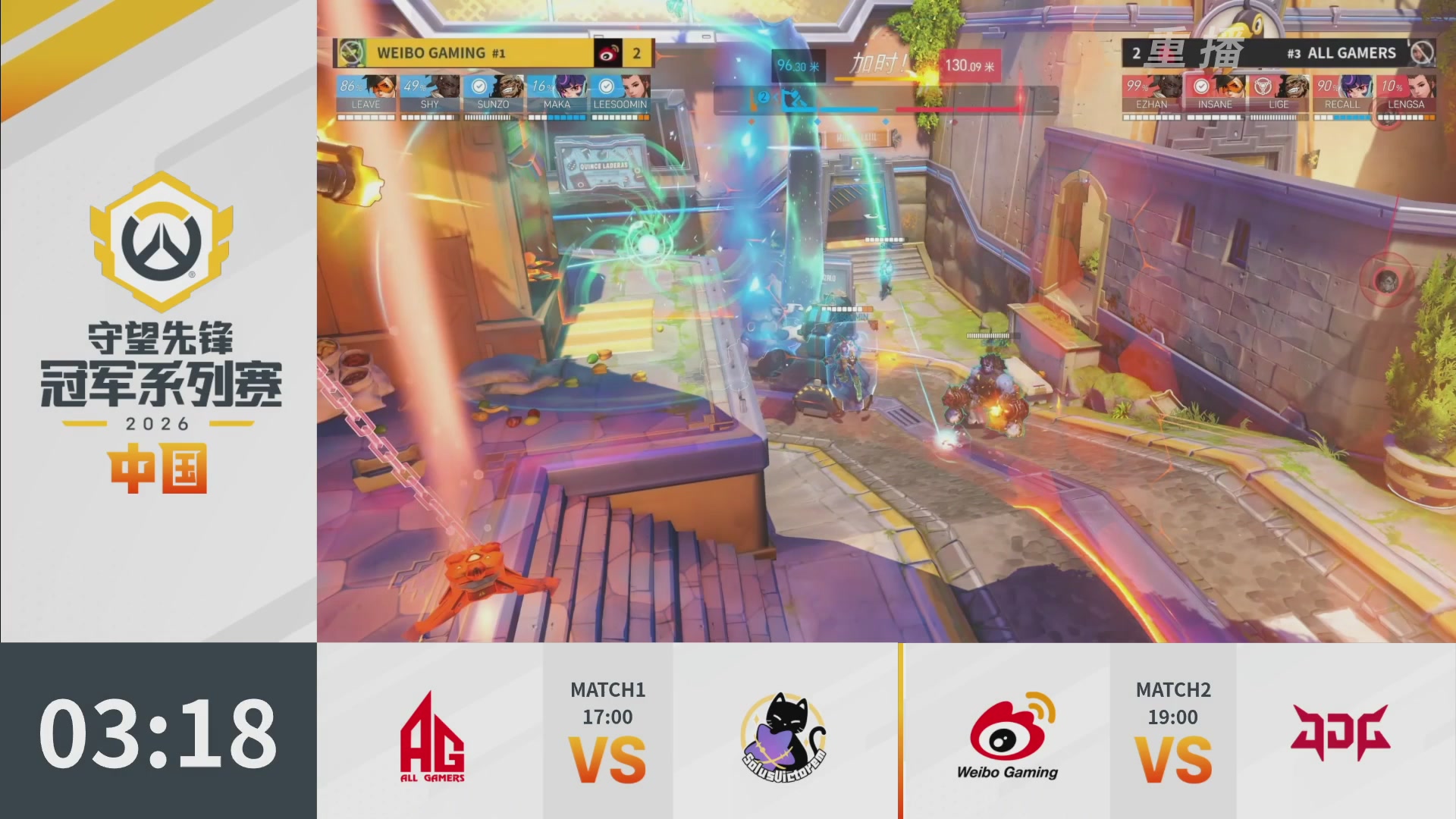 【重播】2026OWCS S1常规赛 D10