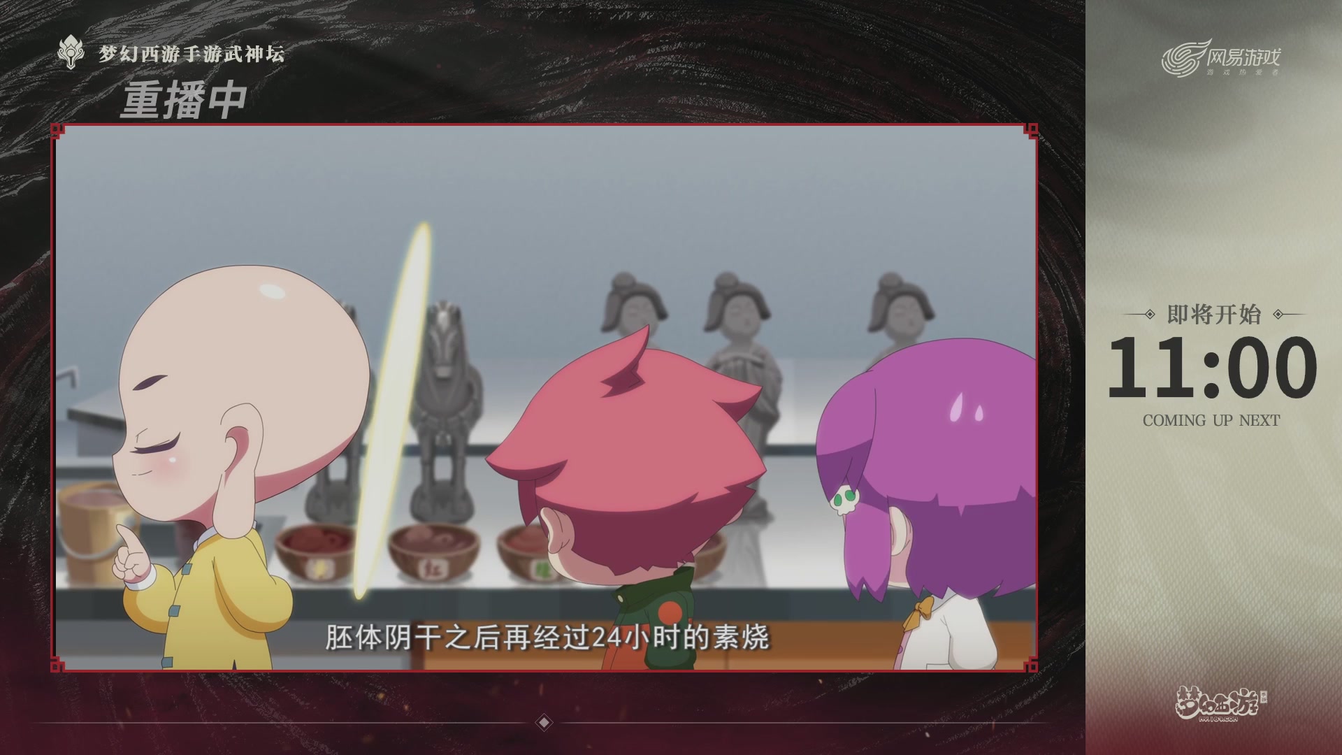 梦幻西游手游第118届武神坛