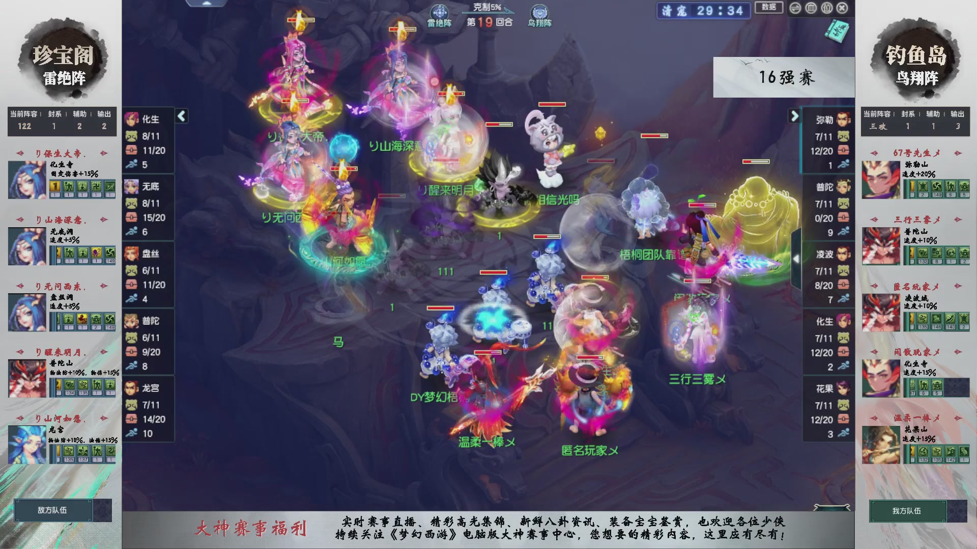 【重播】第237届武神坛-淘汰赛