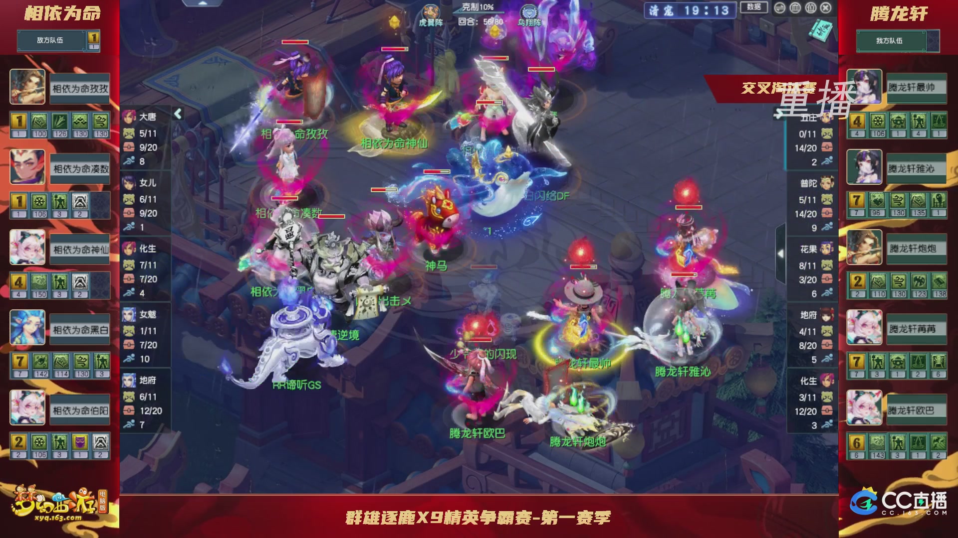 【重播】群雄逐鹿X9精英争霸赛-第一赛季正式赛