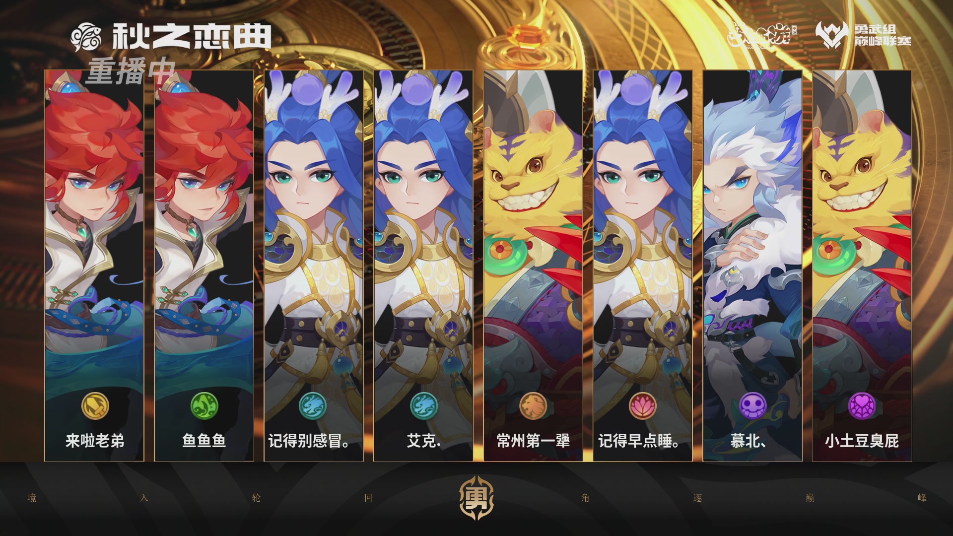 梦幻西游手游巅峰联赛S12常规赛