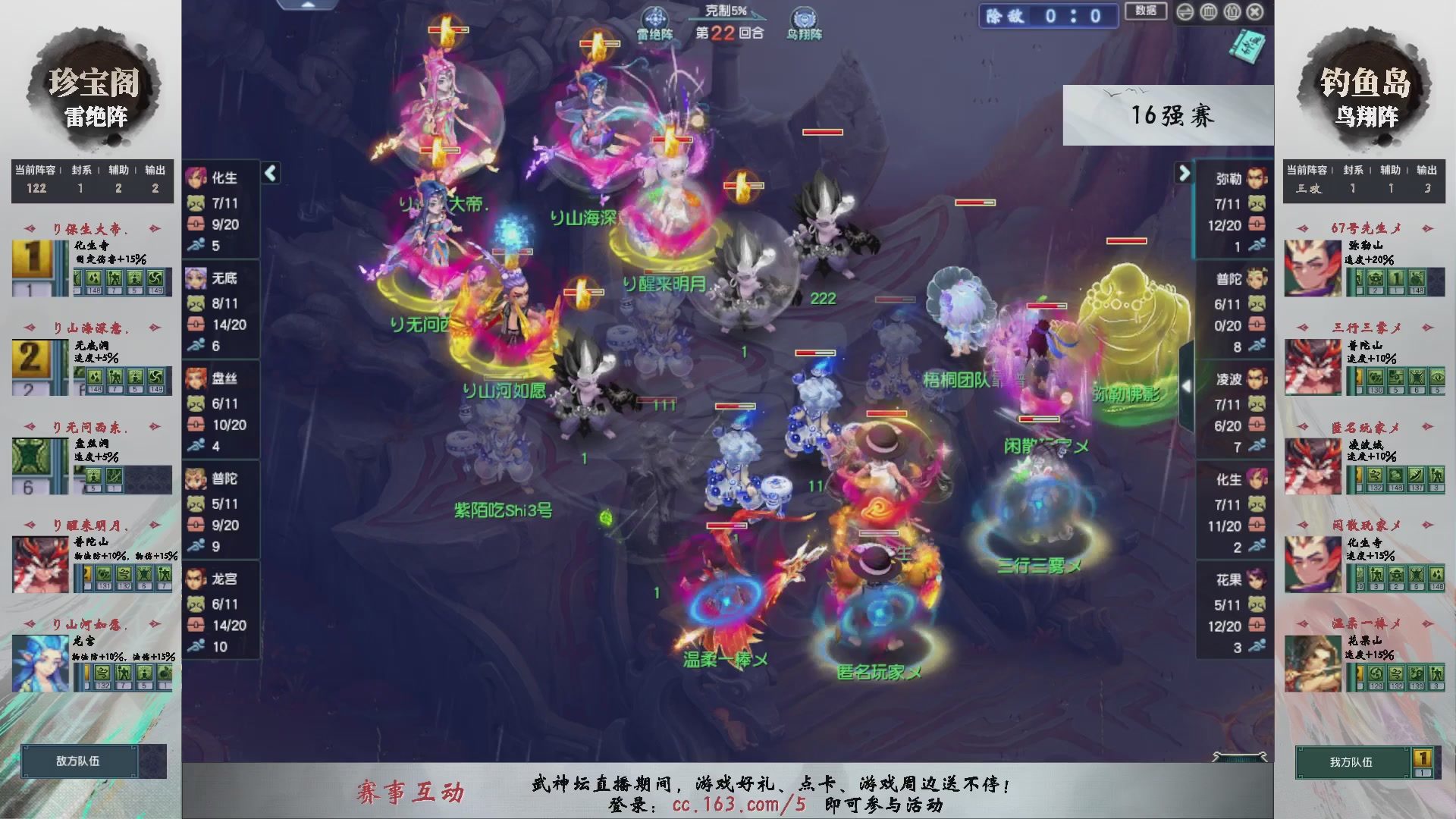 【重播】第237届武神坛-淘汰赛