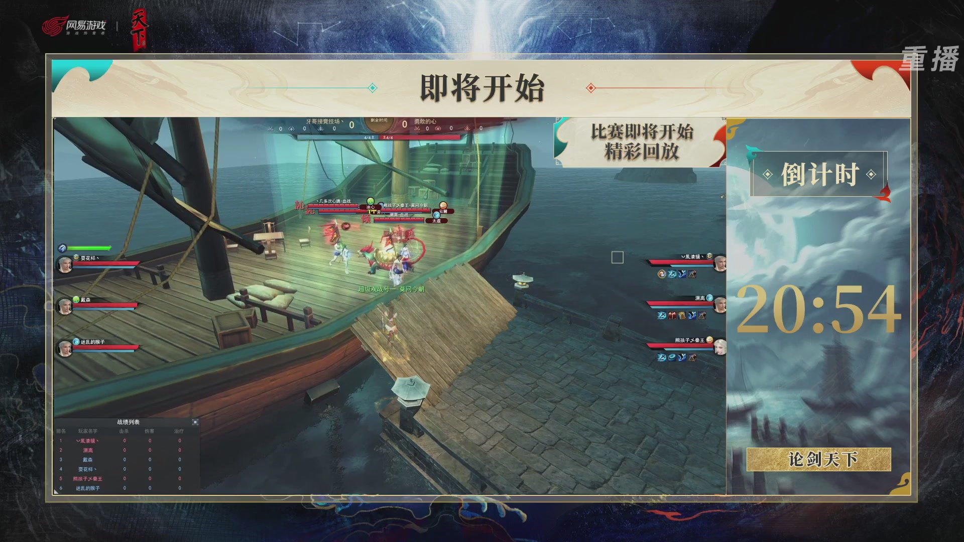 【重播】2026论剑天下4v4竞技赛