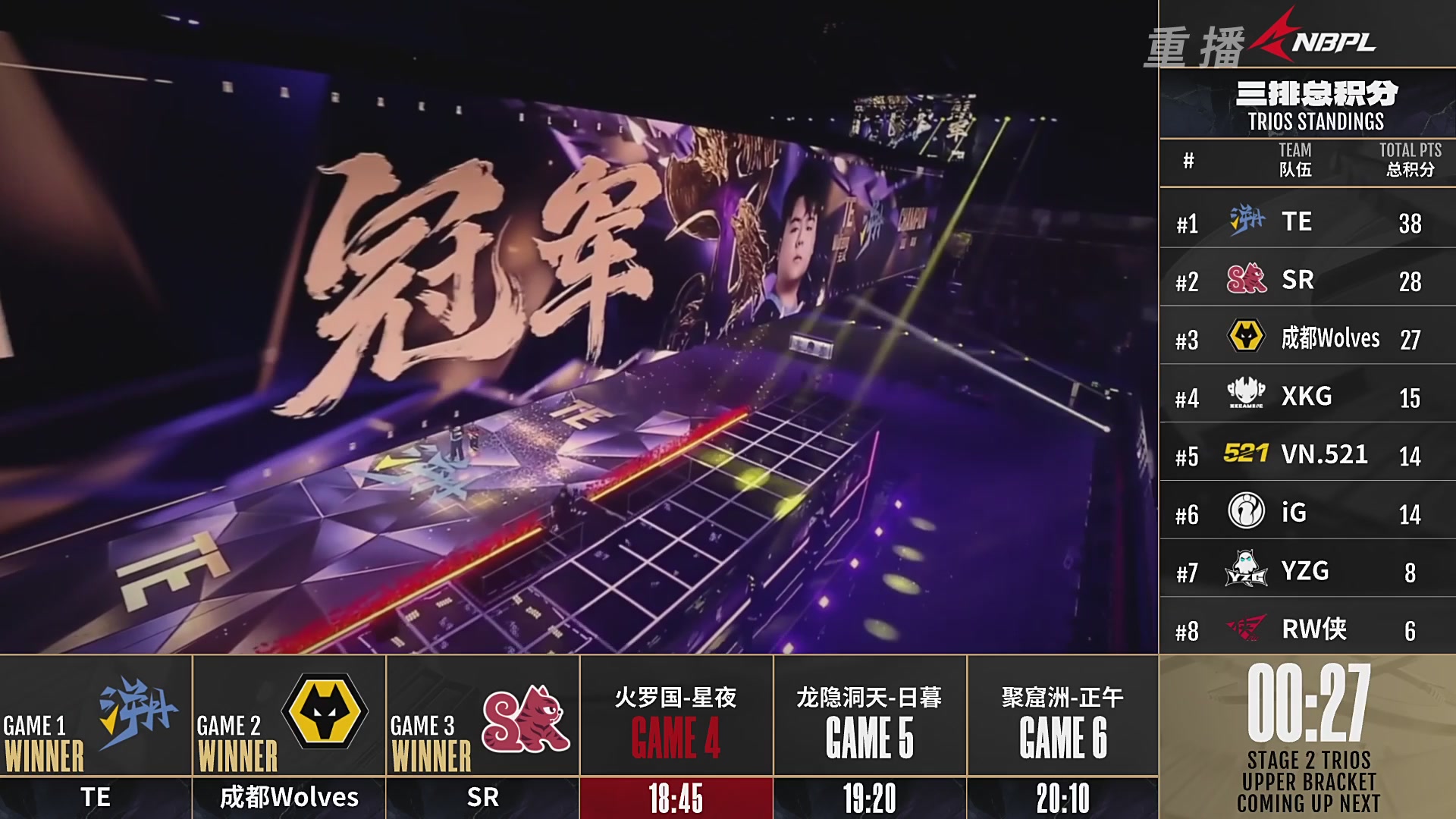 【重播】【NBPL春季赛】三排 第二赛段 胜者组