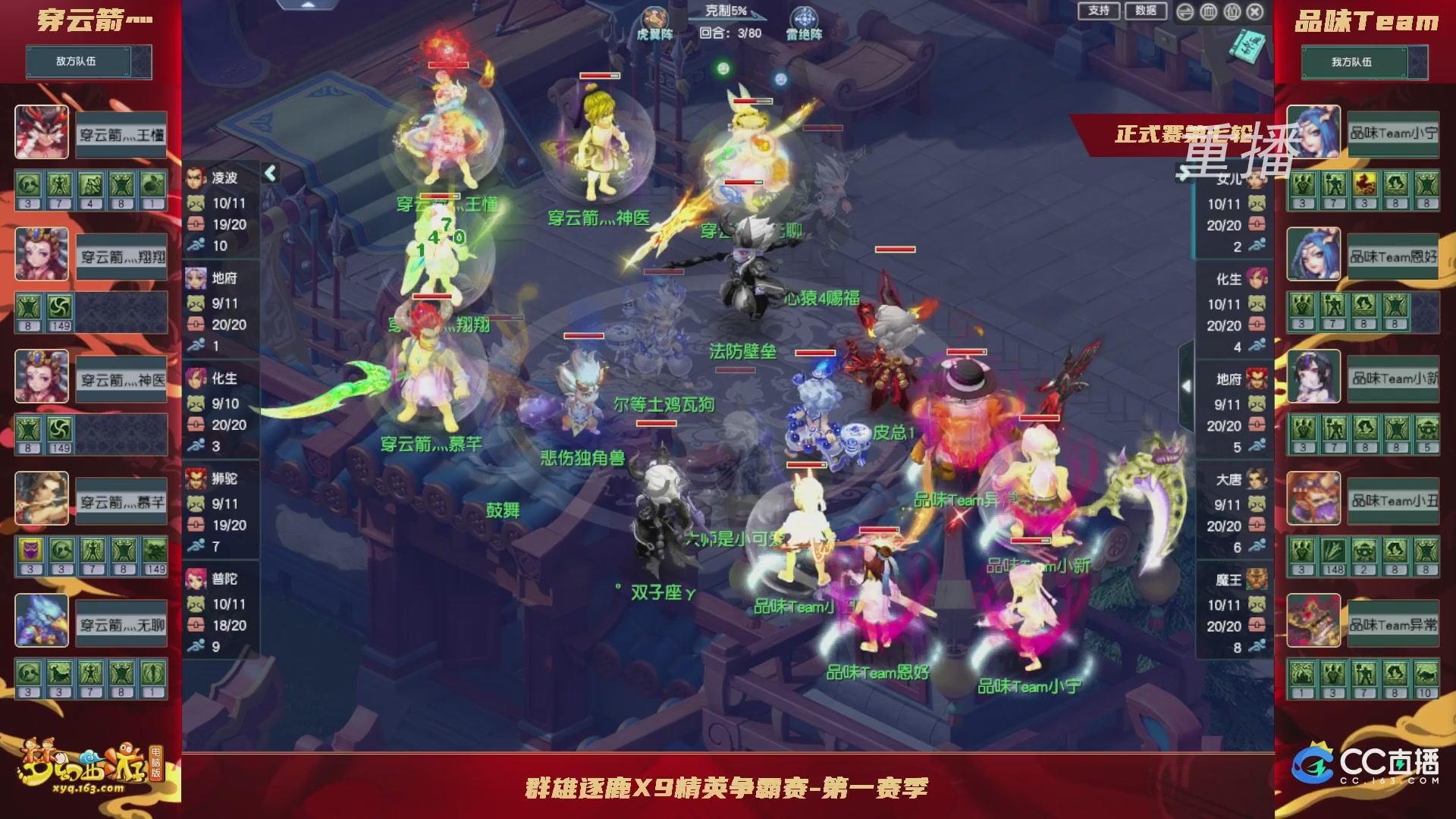 【重播】群雄逐鹿X9精英争霸赛-第一赛季正式赛