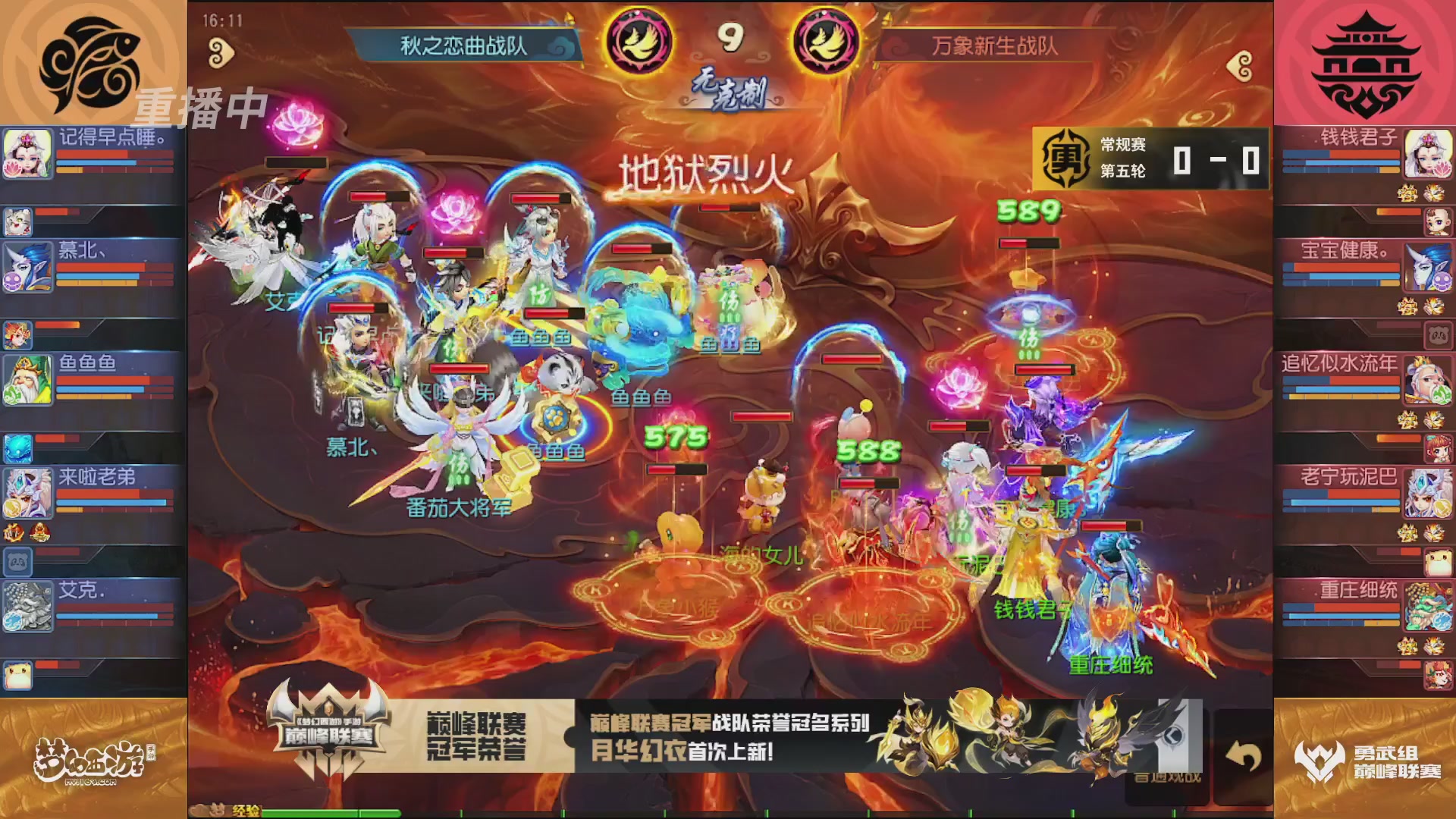 梦幻西游手游巅峰联赛S12常规赛