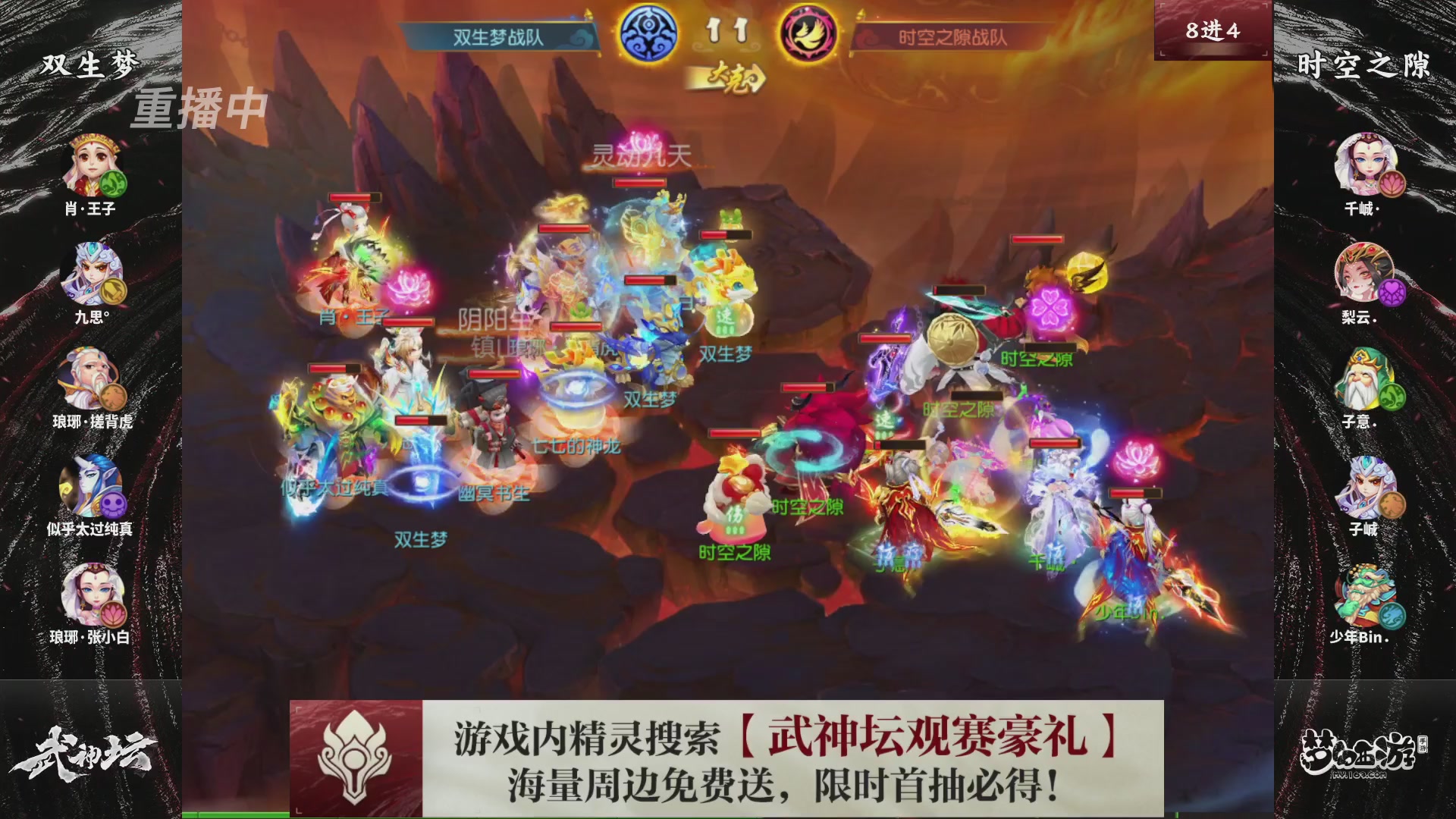 梦幻西游手游第118届武神坛