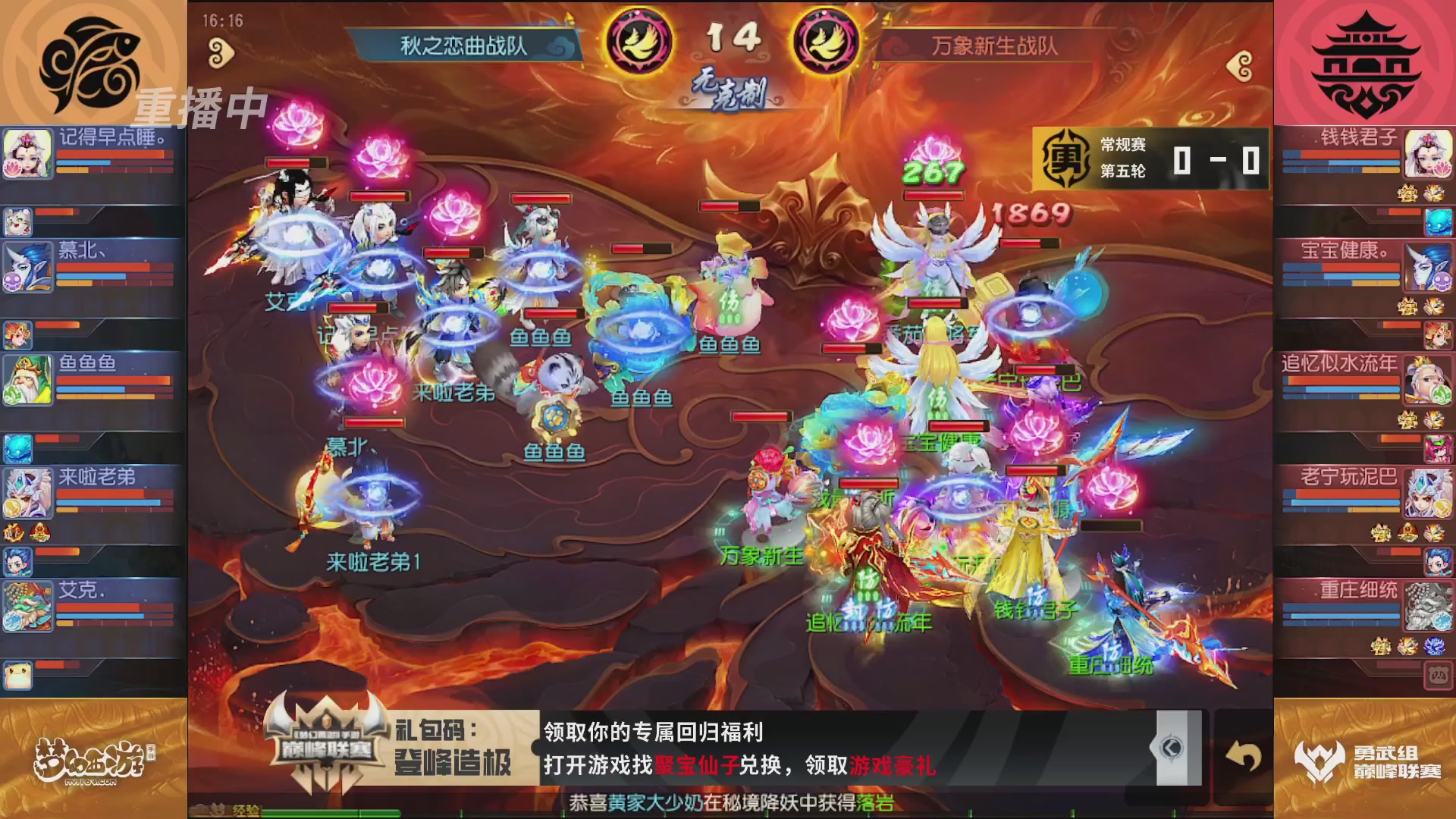 梦幻西游手游巅峰联赛S12常规赛