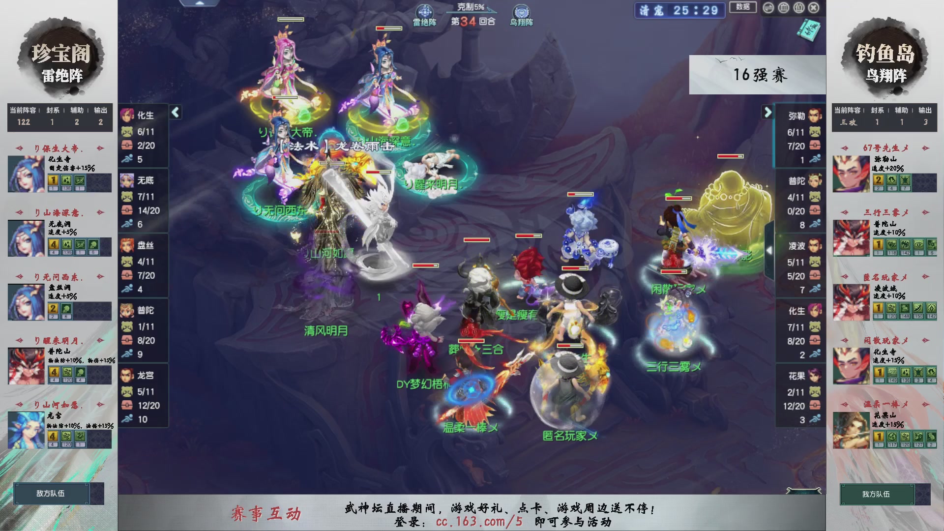 【重播】第237届武神坛-淘汰赛