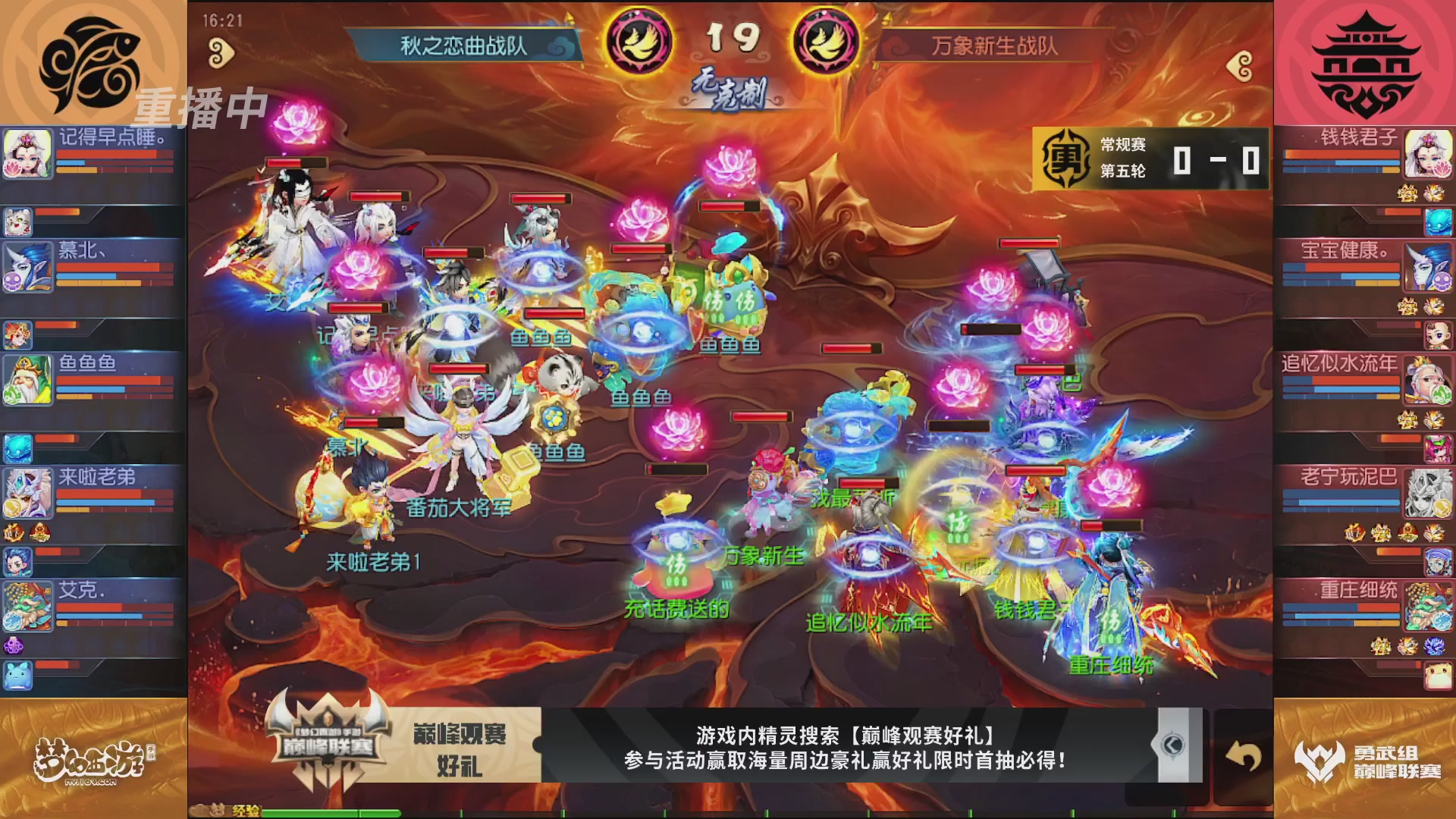 梦幻西游手游巅峰联赛S12常规赛