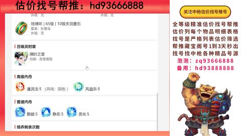 第一估价找号帮推  物价把控师让你买卖无