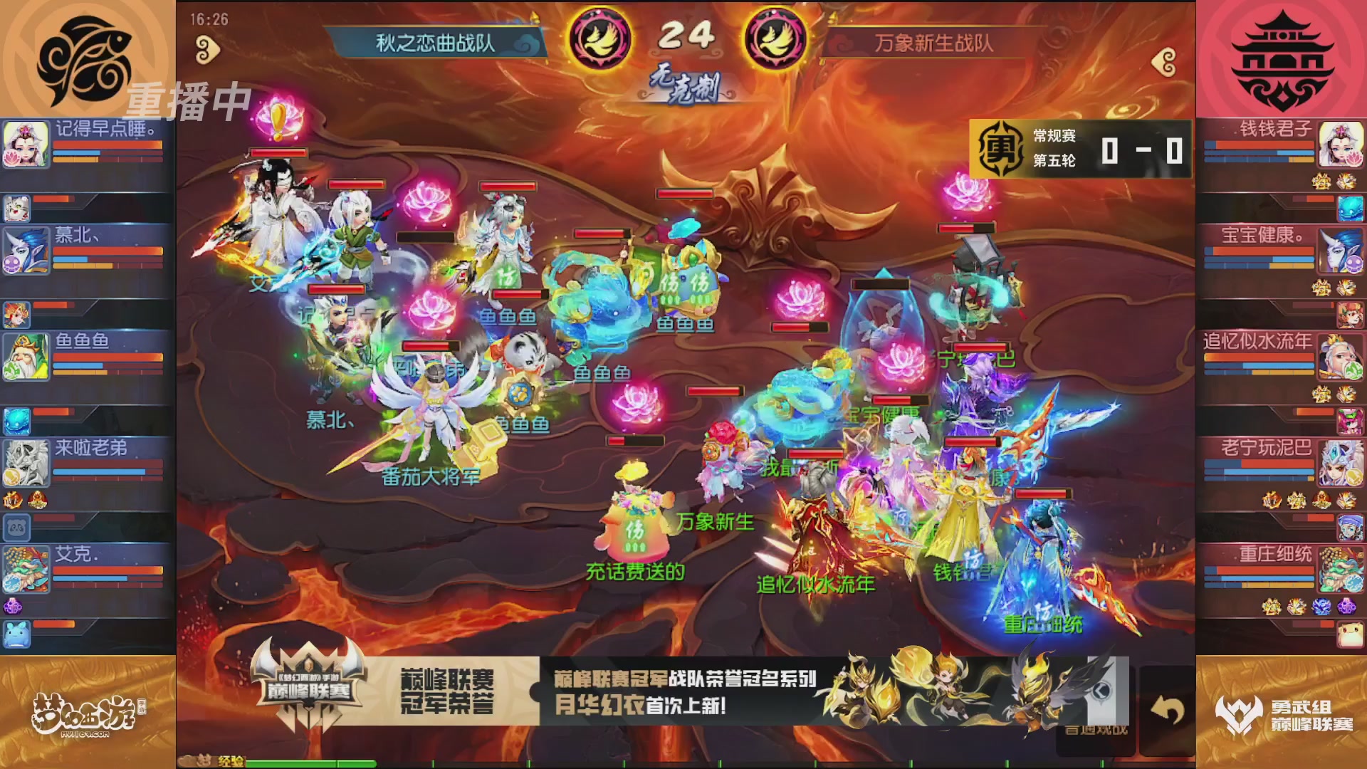 梦幻西游手游巅峰联赛S12常规赛