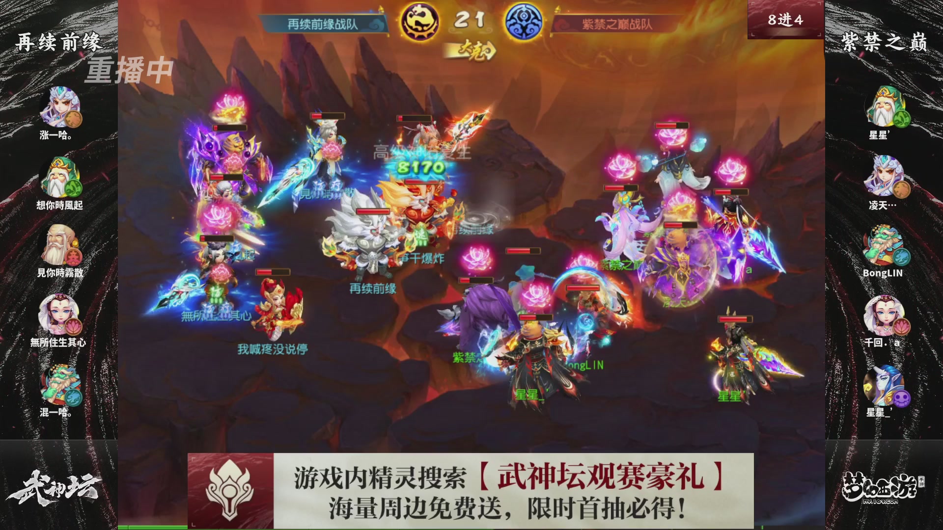 梦幻西游手游第118届武神坛