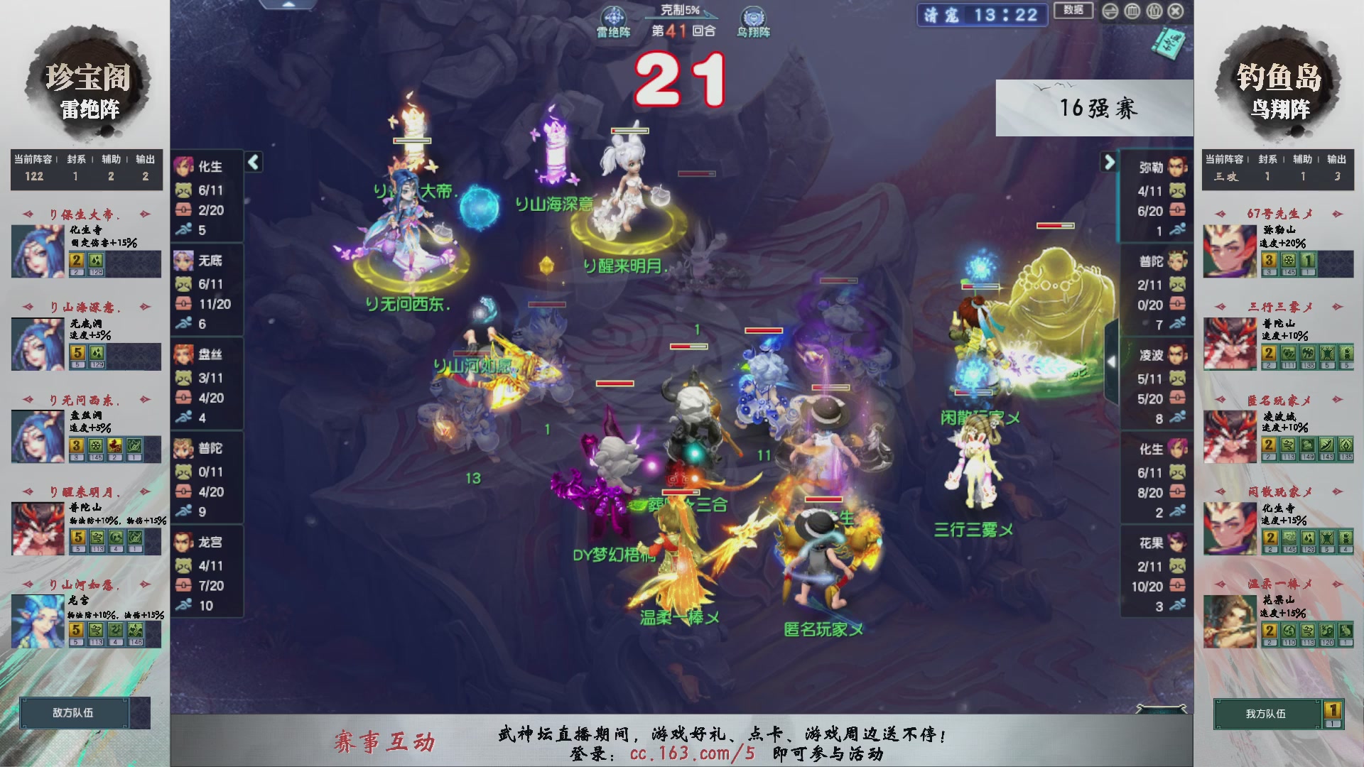 【重播】第237届武神坛-淘汰赛