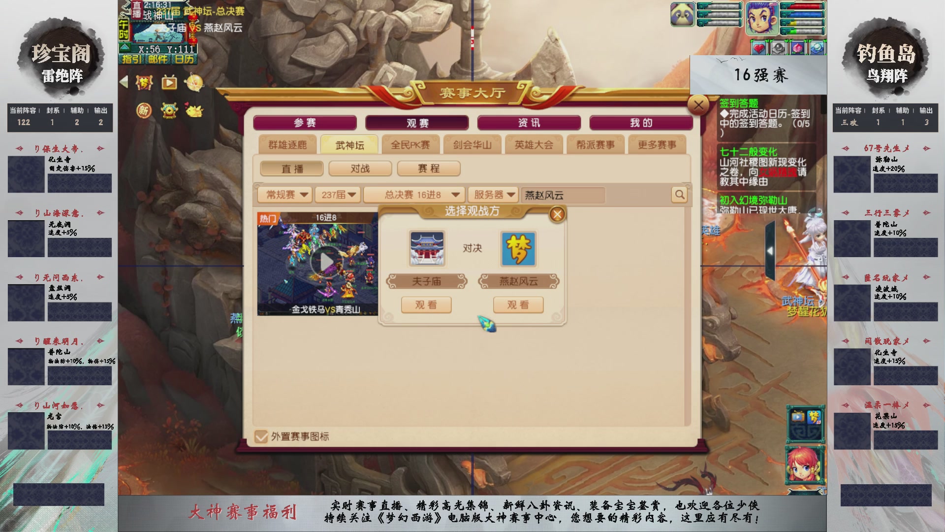 【重播】第237届武神坛-淘汰赛