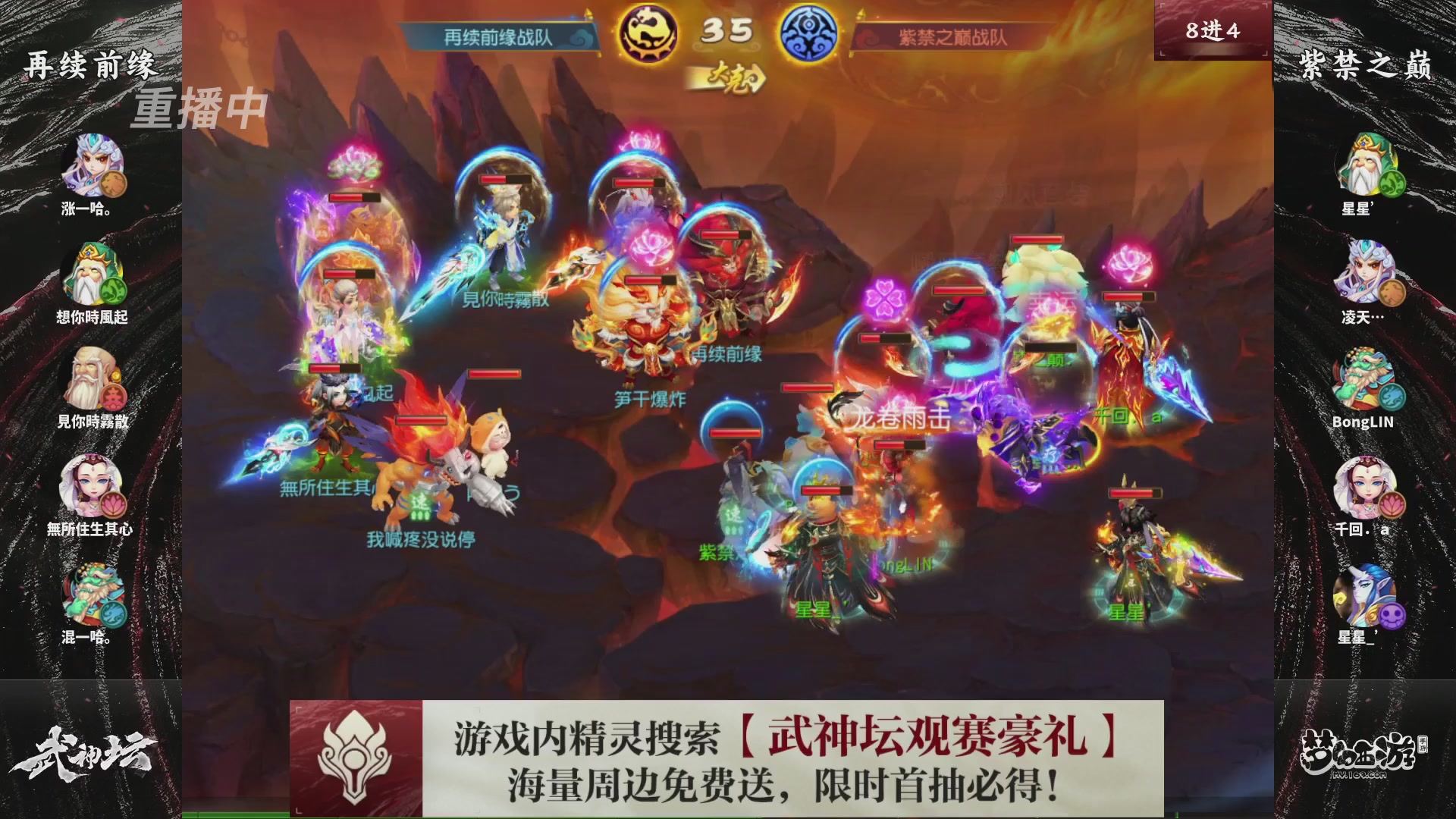 梦幻西游手游第118届武神坛