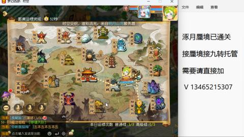 接九转蜃境托管~