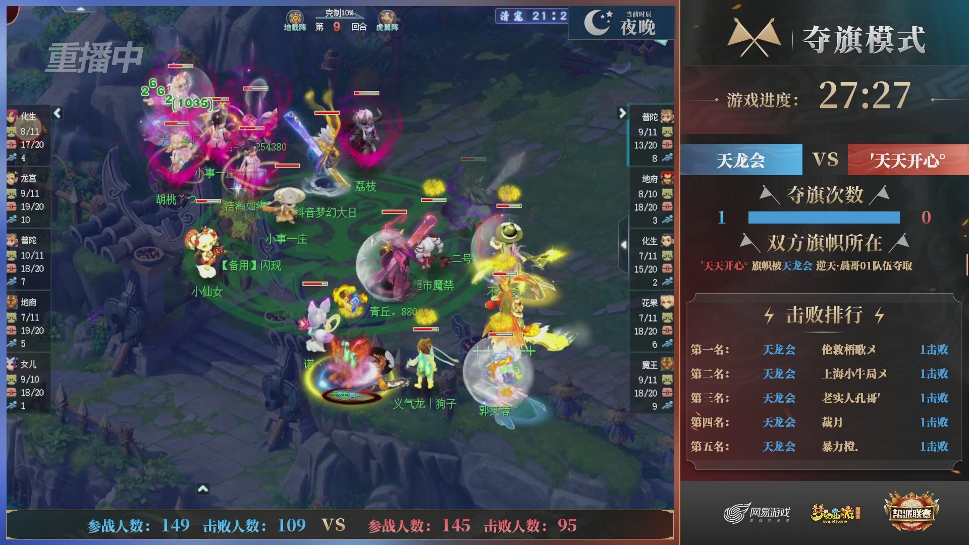 【重播】第39联帮派联赛-夺旗模式