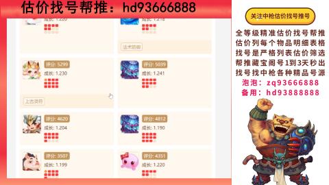 第一估价找号帮推  物价把控师让你买卖无