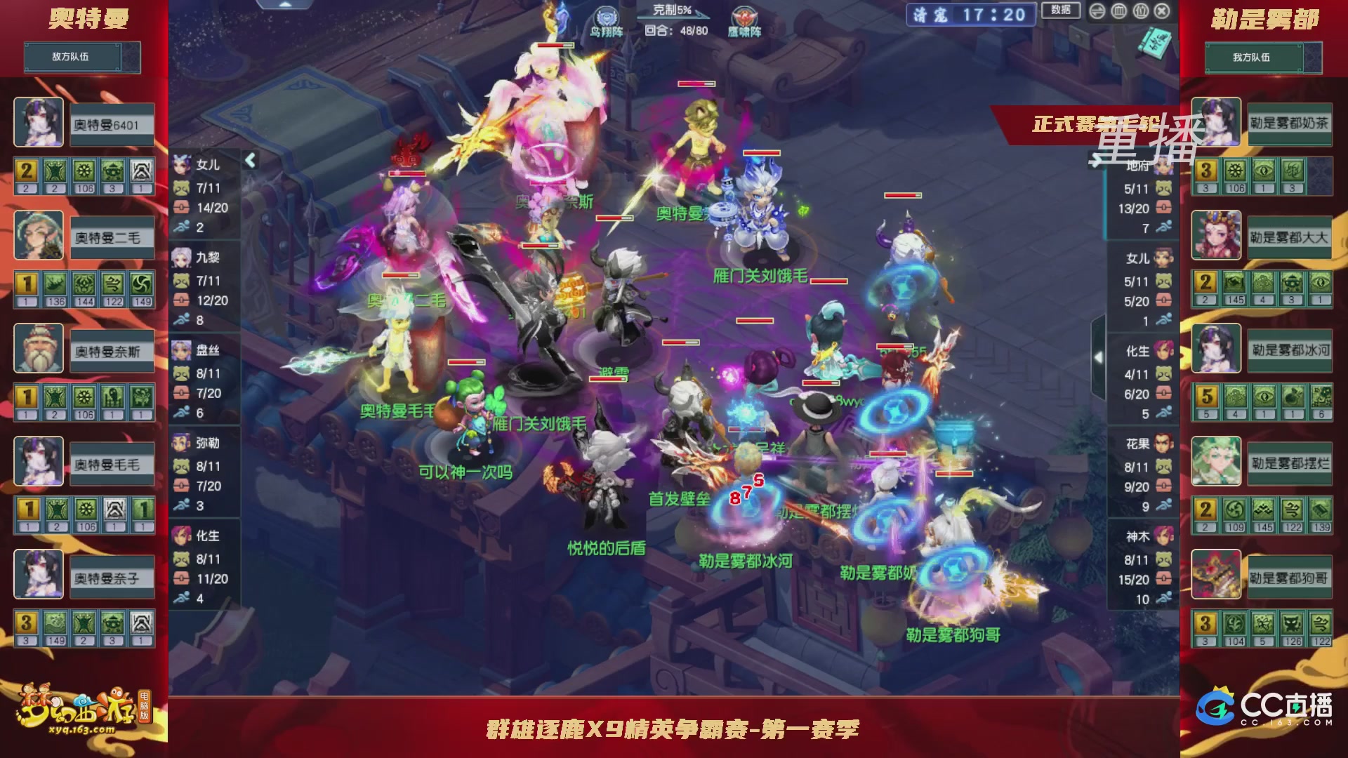 【重播】群雄逐鹿X9精英争霸赛-第一赛季正式赛