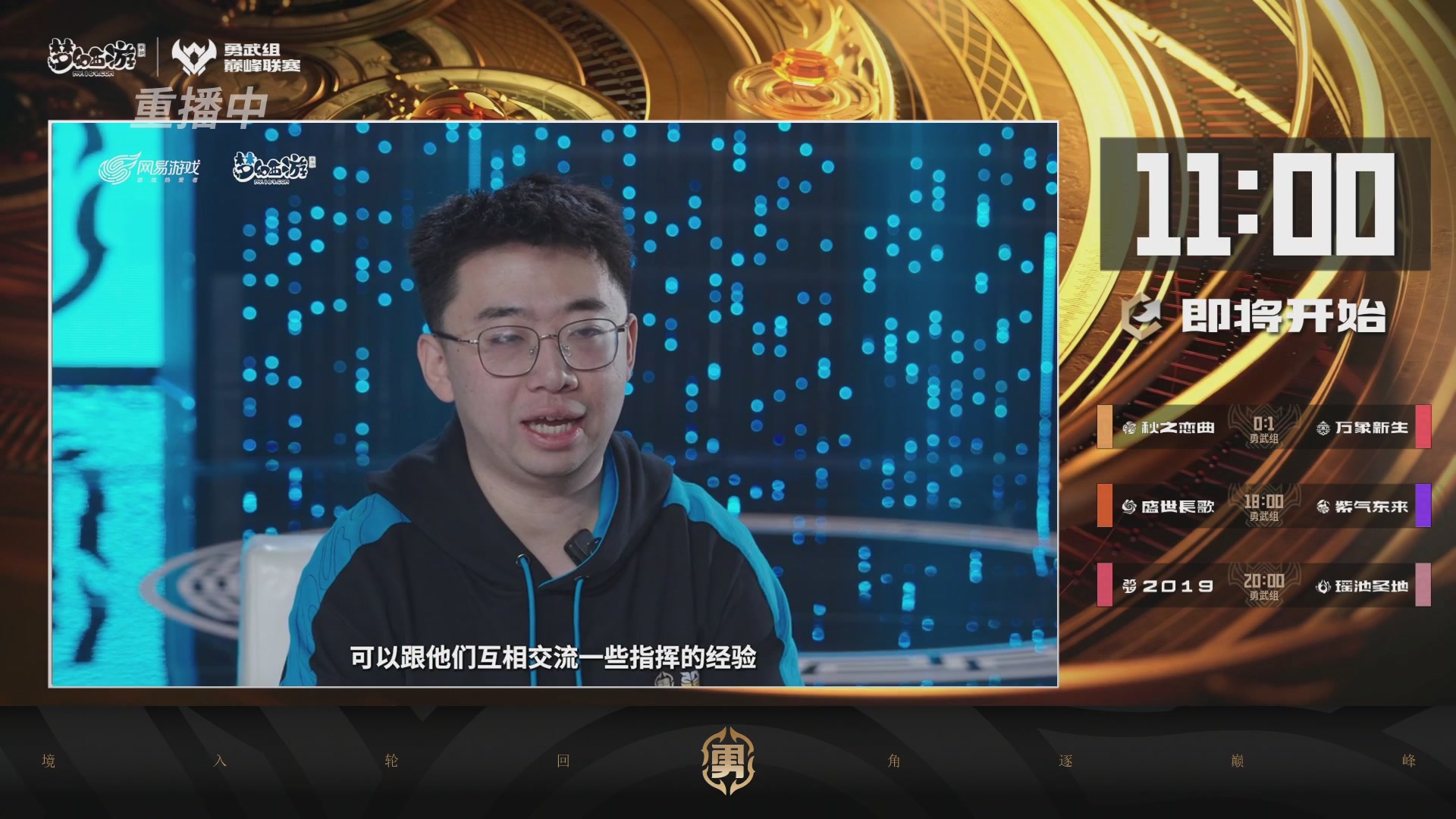 梦幻西游手游巅峰联赛S12常规赛