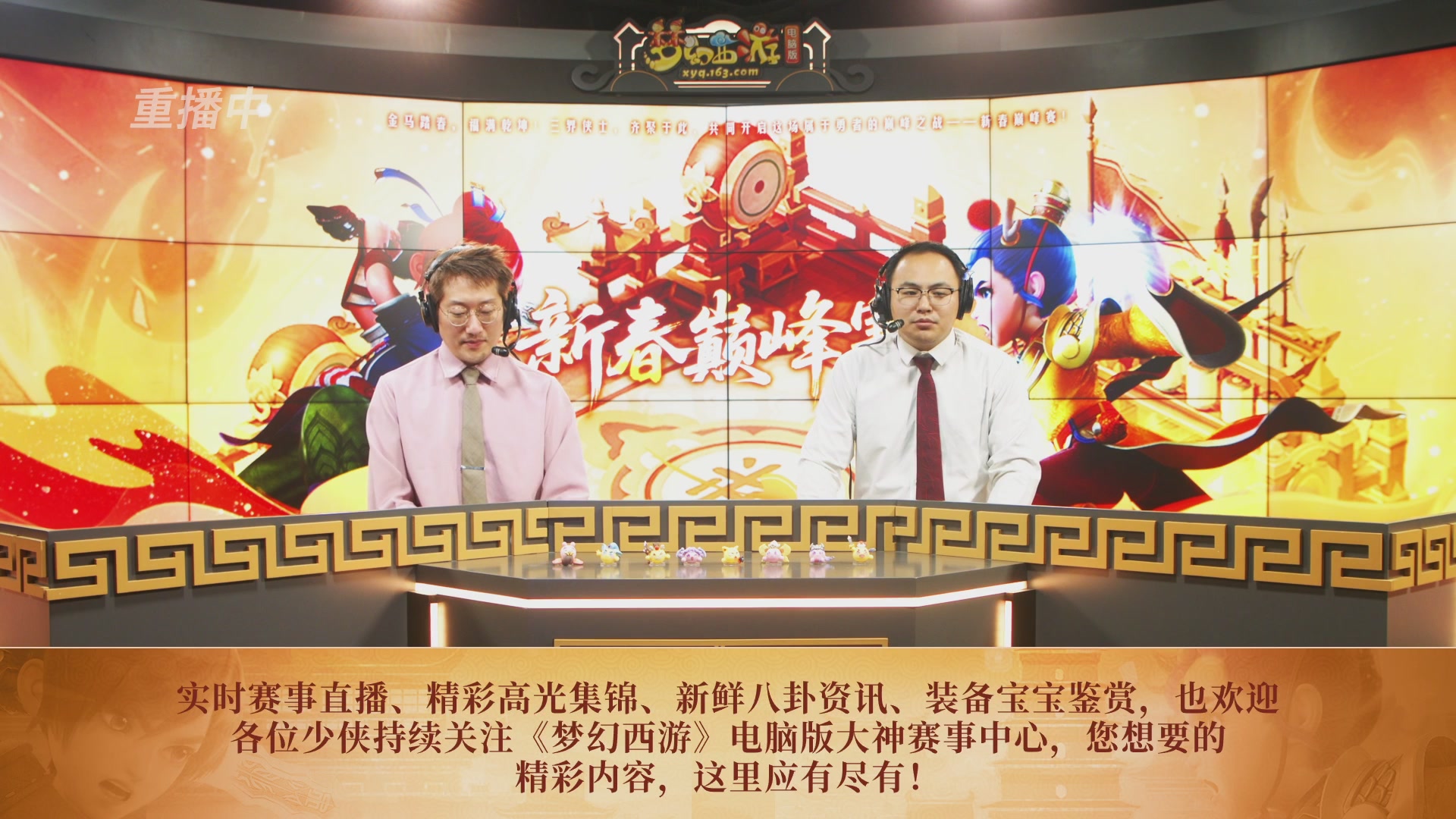 【重播】畅玩服新春巅峰赛-决赛