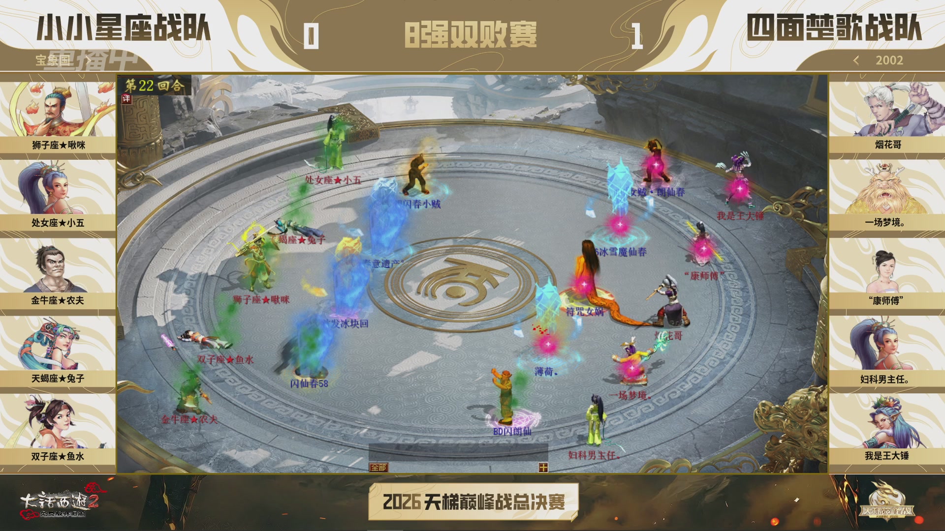 【重播】《大话西游2免费版》怀旧服天梯巅峰战年度总决赛