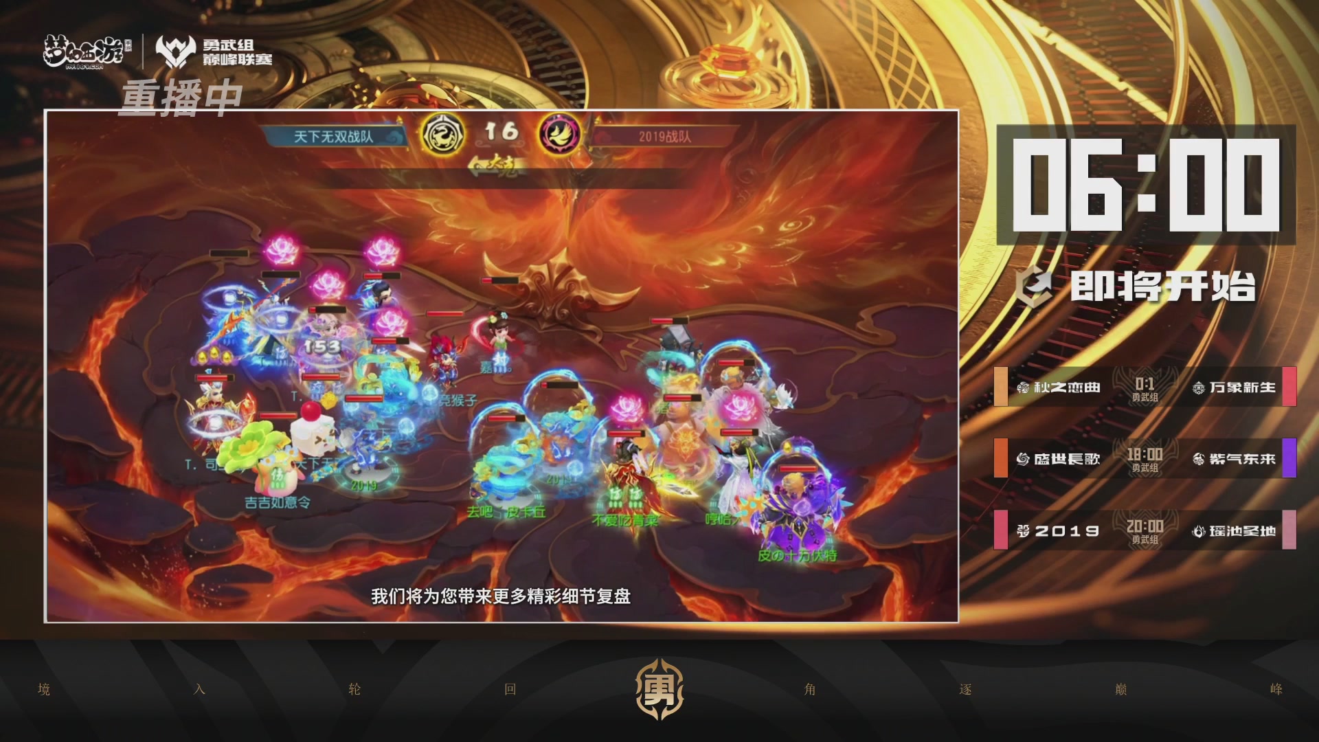 梦幻西游手游巅峰联赛S12常规赛