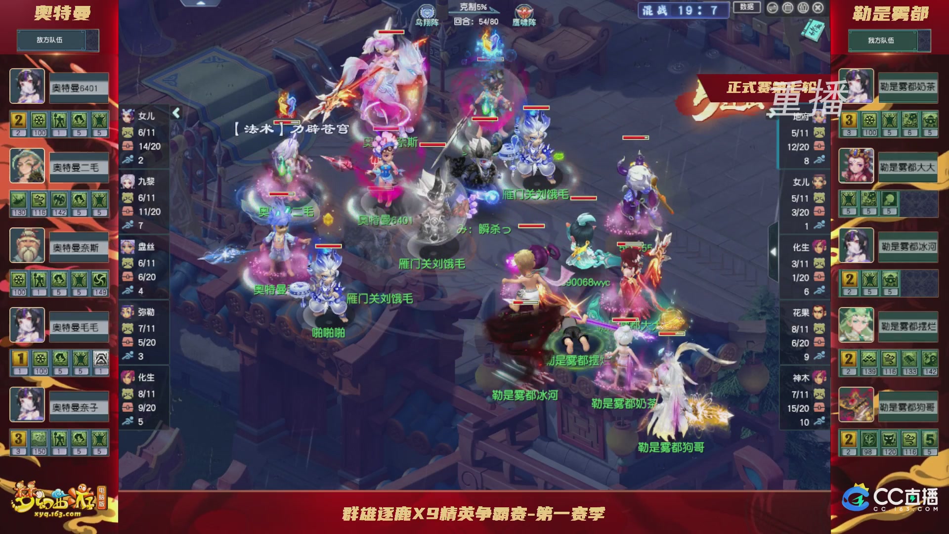 【重播】群雄逐鹿X9精英争霸赛-第一赛季正式赛