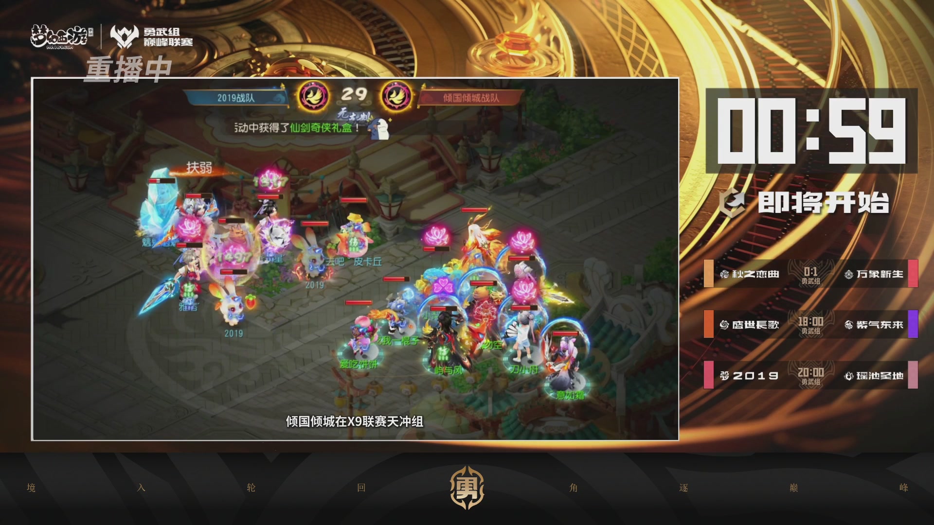 梦幻西游手游巅峰联赛S12常规赛