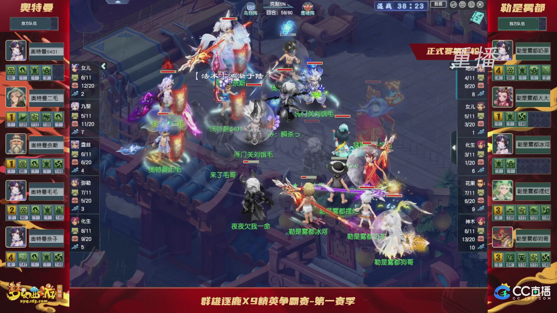 【重播】群雄逐鹿X9精英争霸赛-第一赛季正式赛