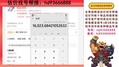 第一估价找号帮推  物价把控师让你买卖无