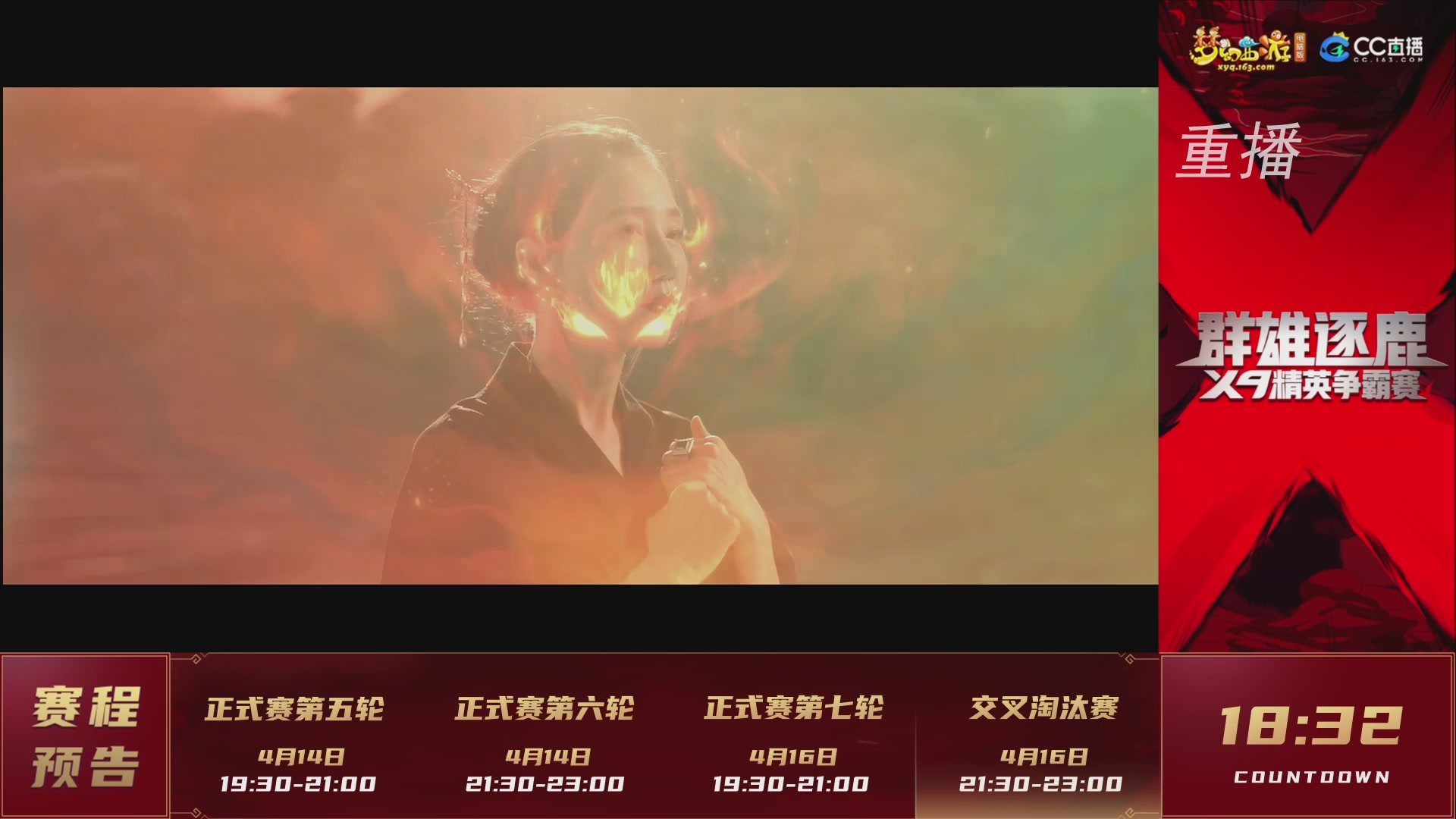 【重播】群雄逐鹿X9精英争霸赛-第一赛季正式赛